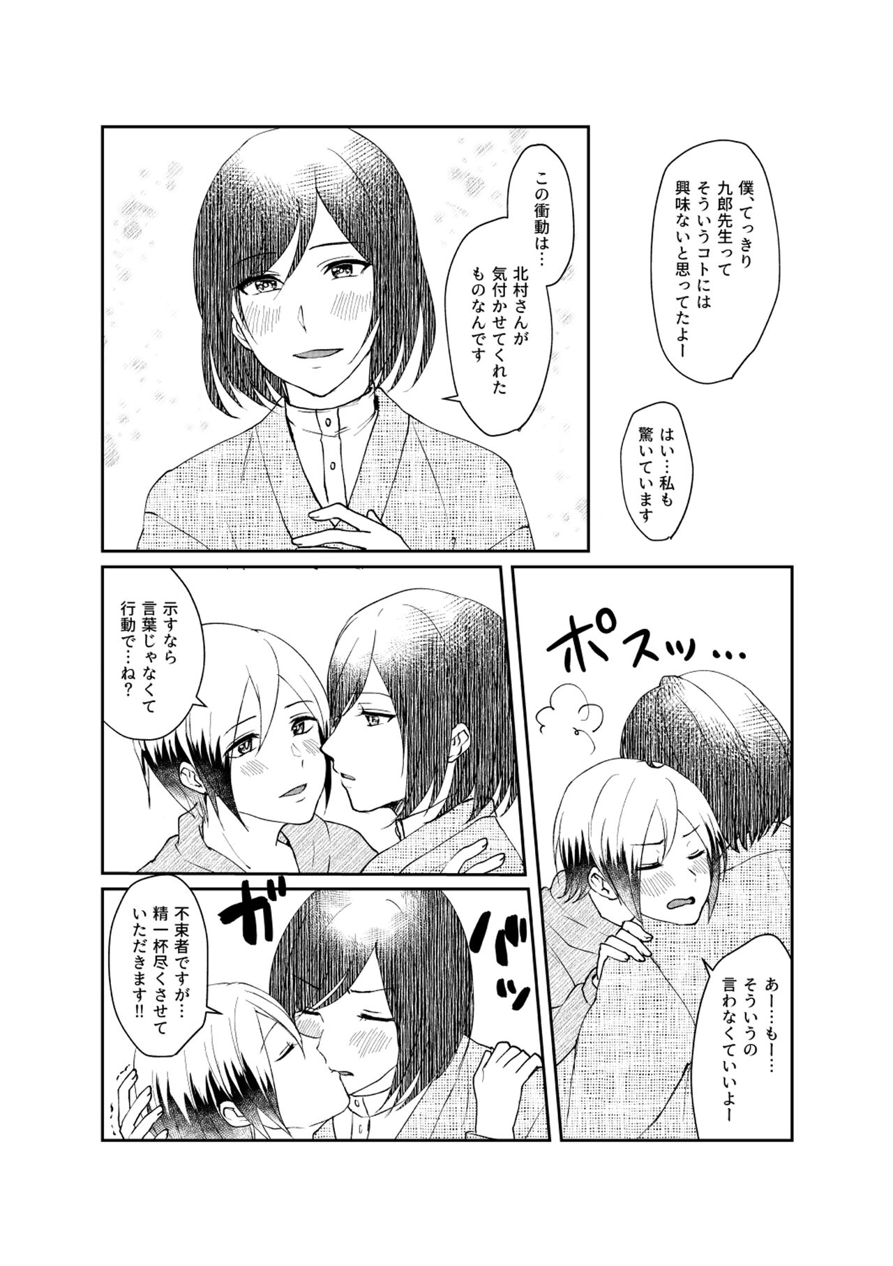 Tanin no Sorani - Page 6
