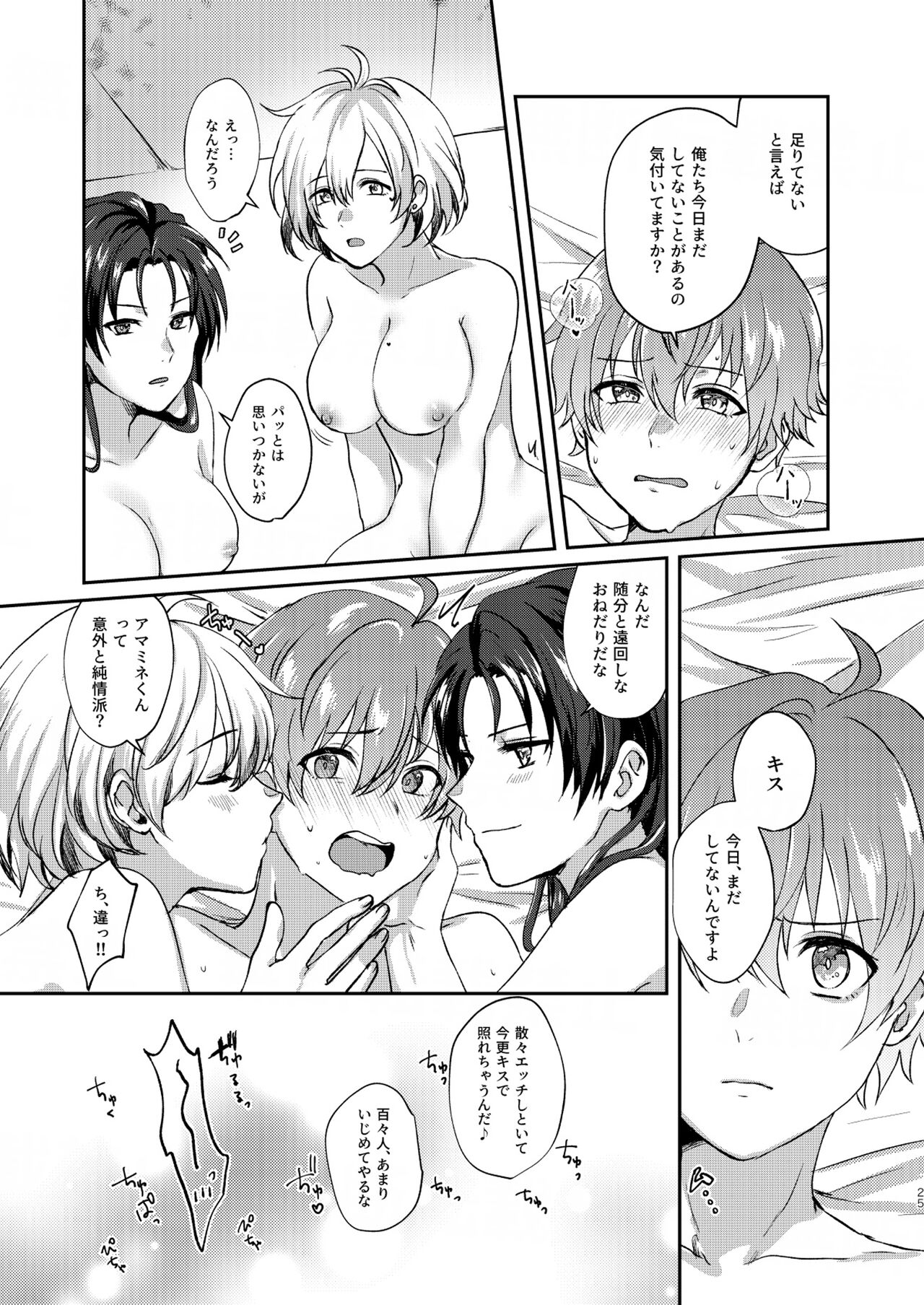 imaginable desire - Page 25