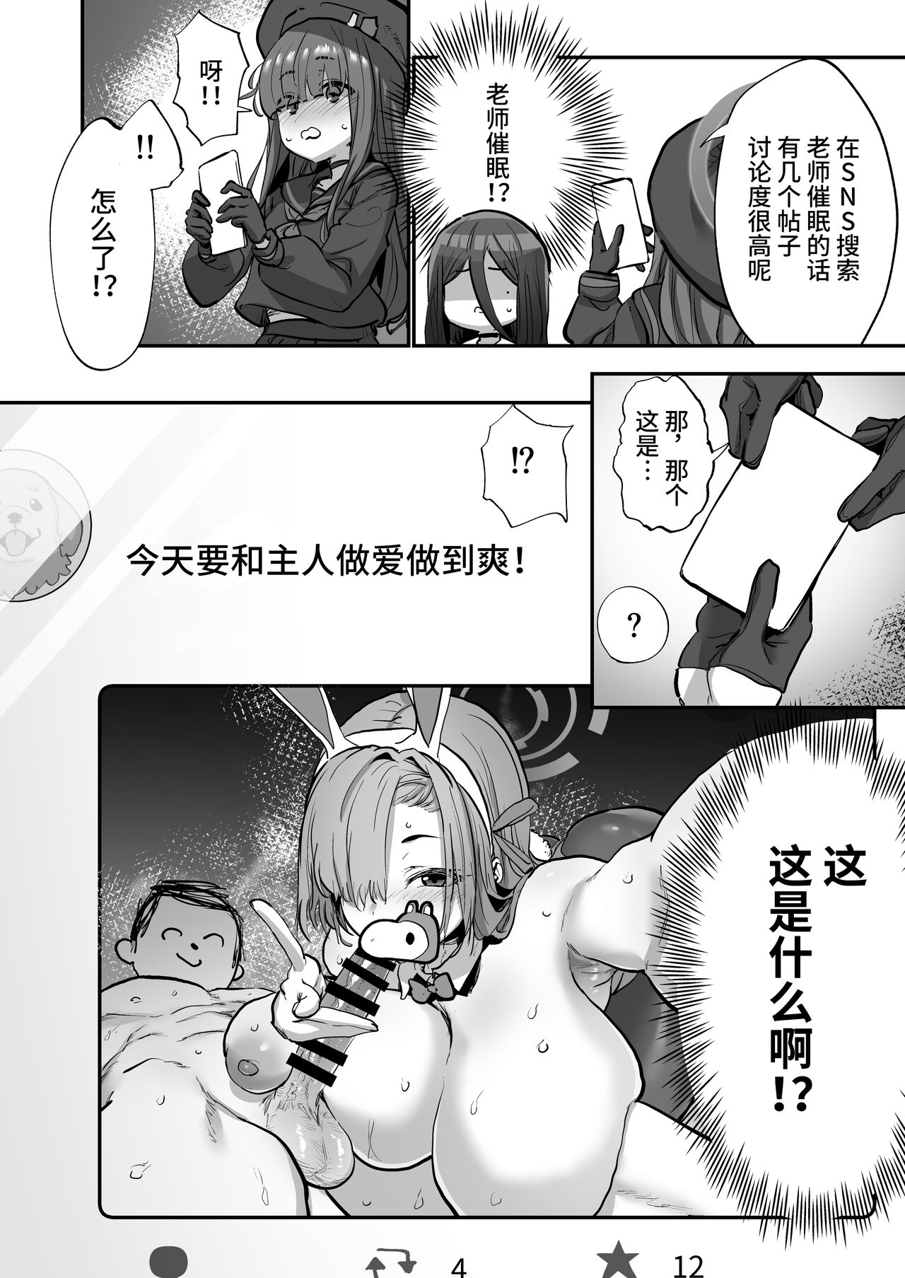 Sensei Saimin Smapho - Page 3