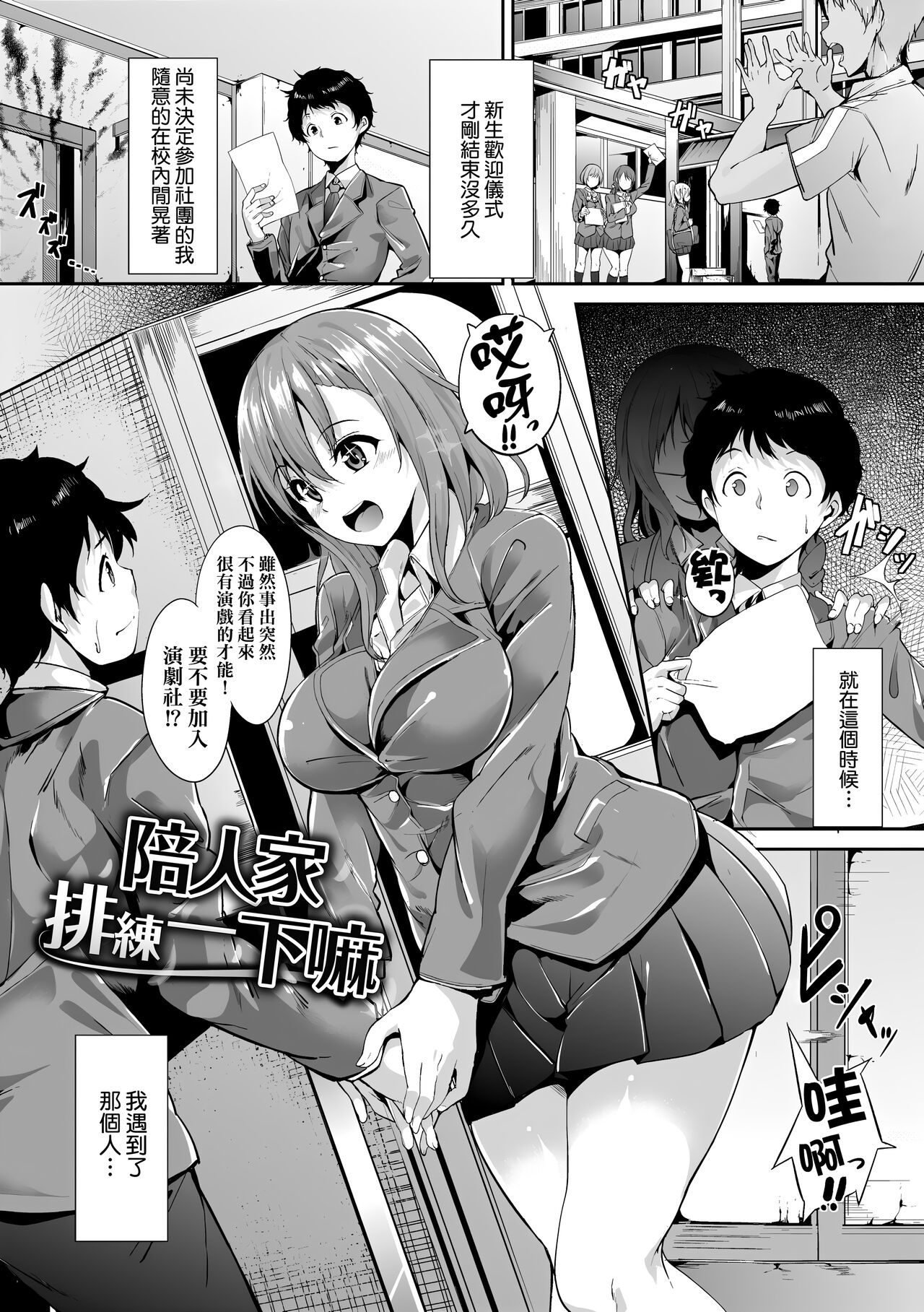 Immoral Routine | 不道德例行性行為 - Page 179