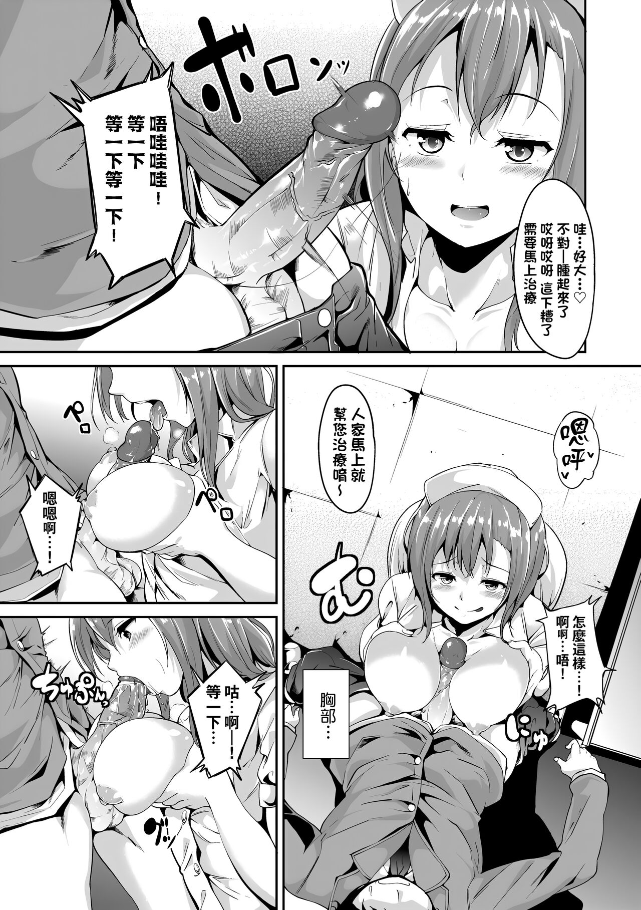 Immoral Routine | 不道德例行性行為 - Page 183