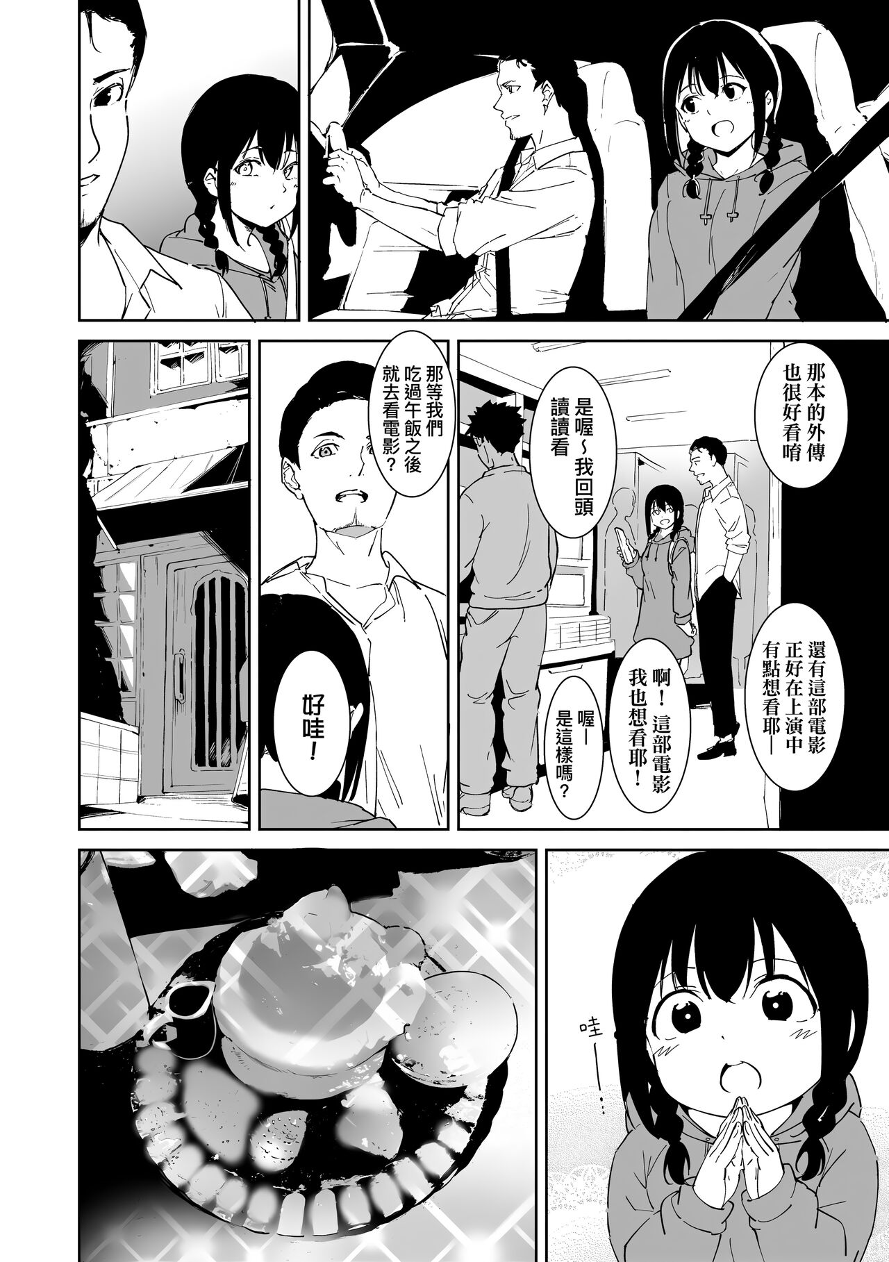 Immoral Routine | 不道德例行性行為 - Page 42