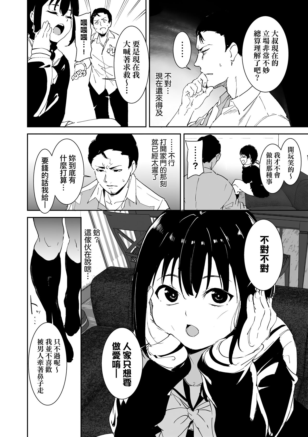 Immoral Routine | 不道德例行性行為 - Page 52