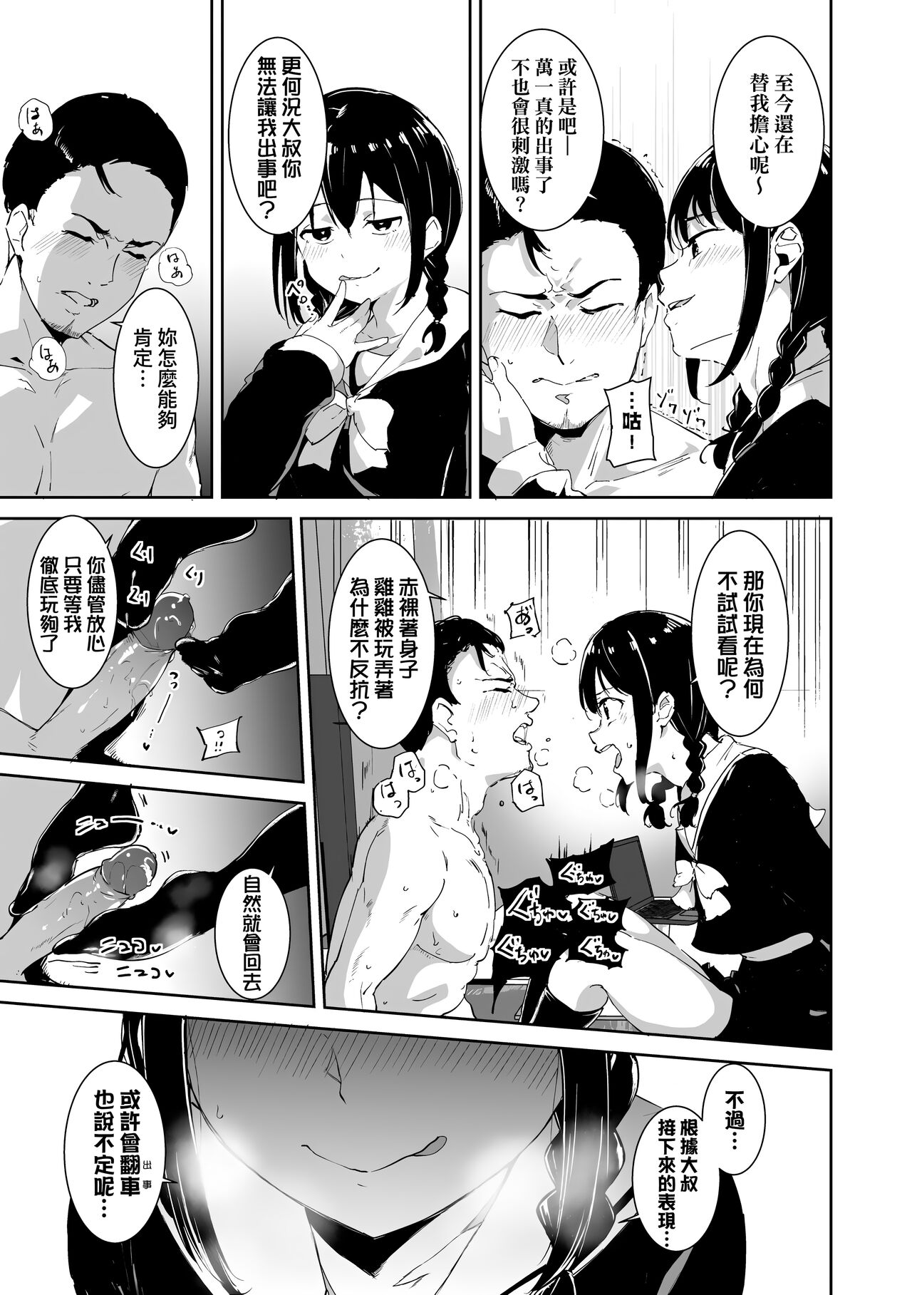 Immoral Routine | 不道德例行性行為 - Page 55