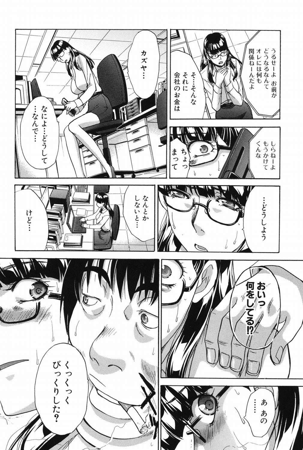 Chijuu Kindanshou - Page 155