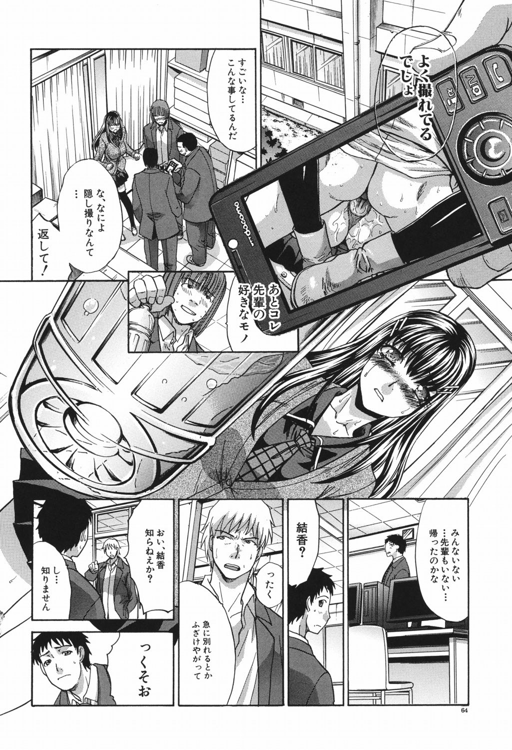 Chijuu Kindanshou - Page 63
