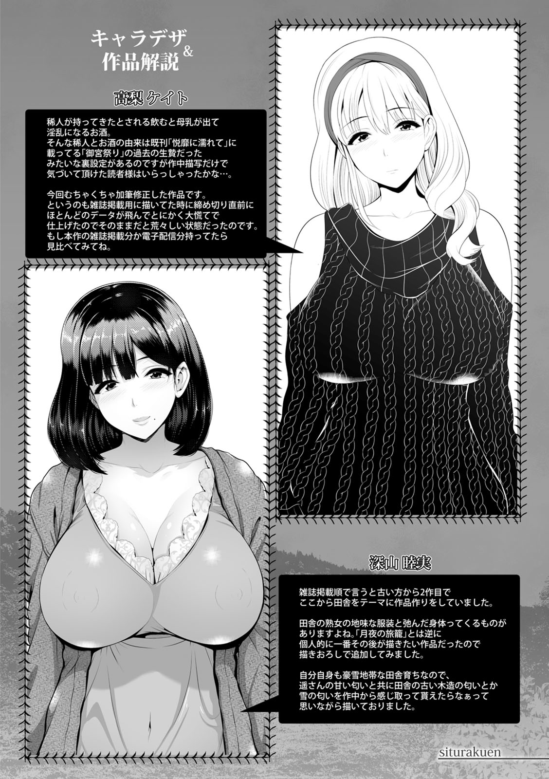 Shitsu Raku En - Page 154