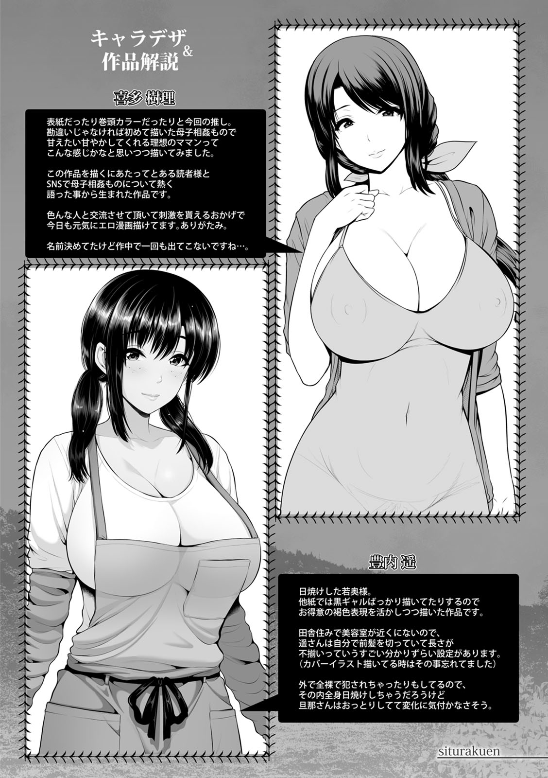 Shitsu Raku En - Page 48