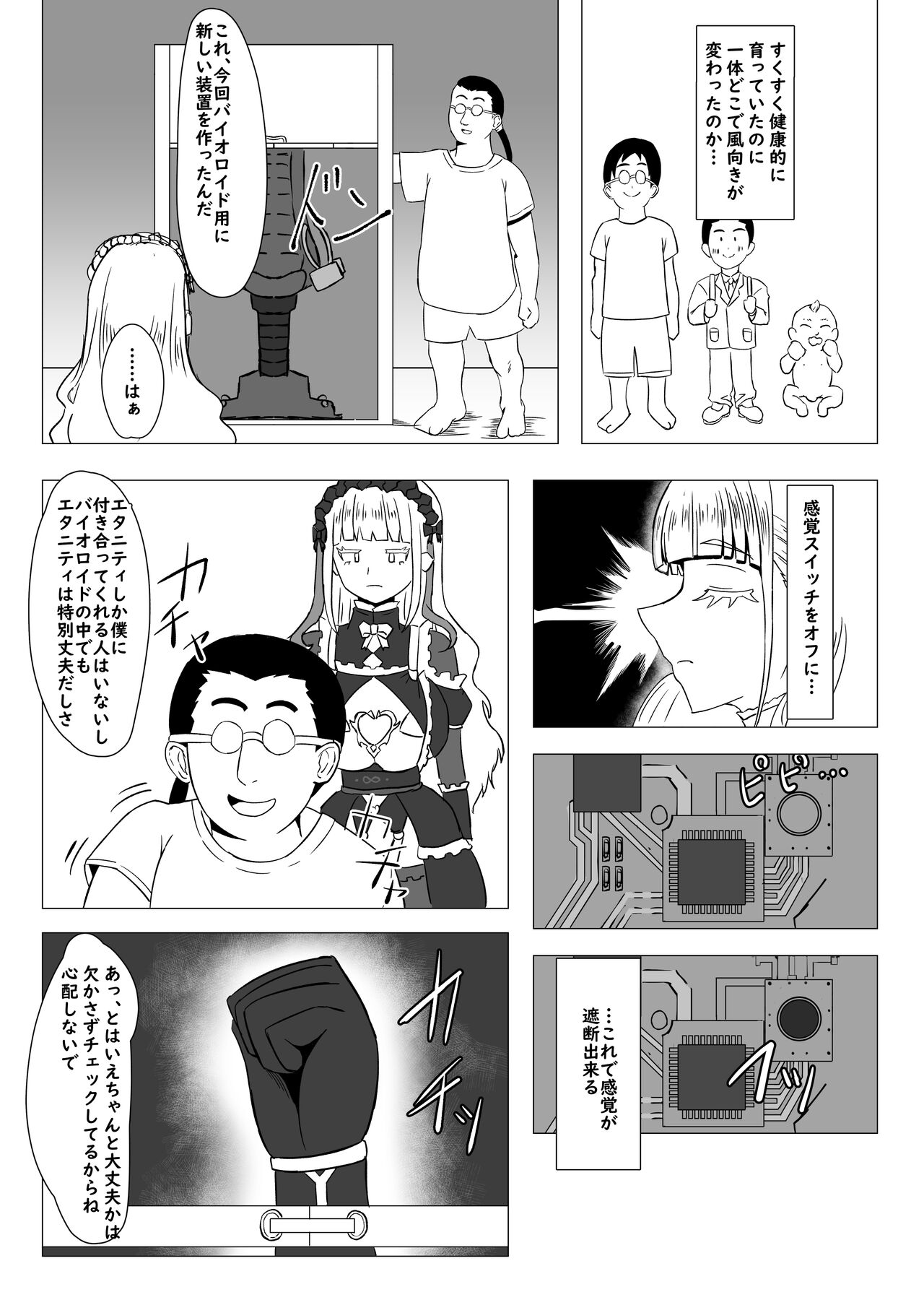 Futari de Iki Mashou - Page 6