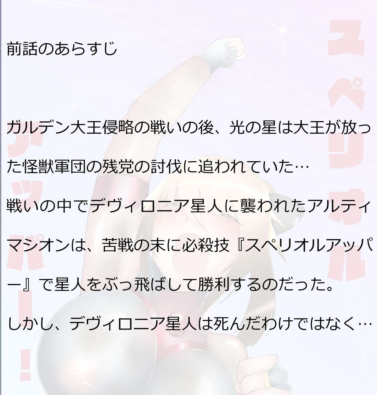 闘え!アルティマミレーヌ コミックエディションVOL.3 - Page 26