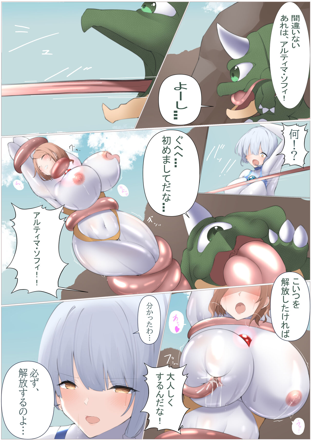 闘え!アルティマミレーヌ コミックエディションVOL.3 - Page 28