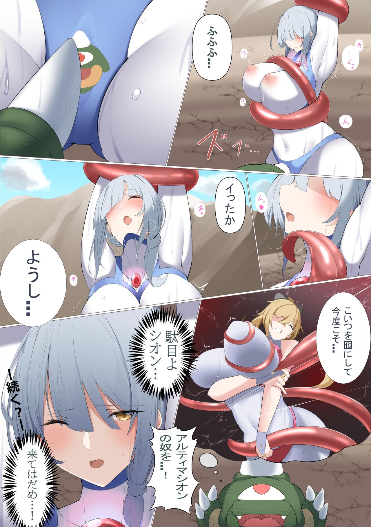 闘え!アルティマミレーヌ コミックエディションVOL.3 - Page 31