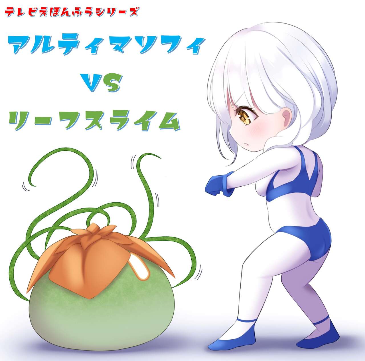 闘え!アルティマミレーヌ コミックエディションVOL.3 - Page 32