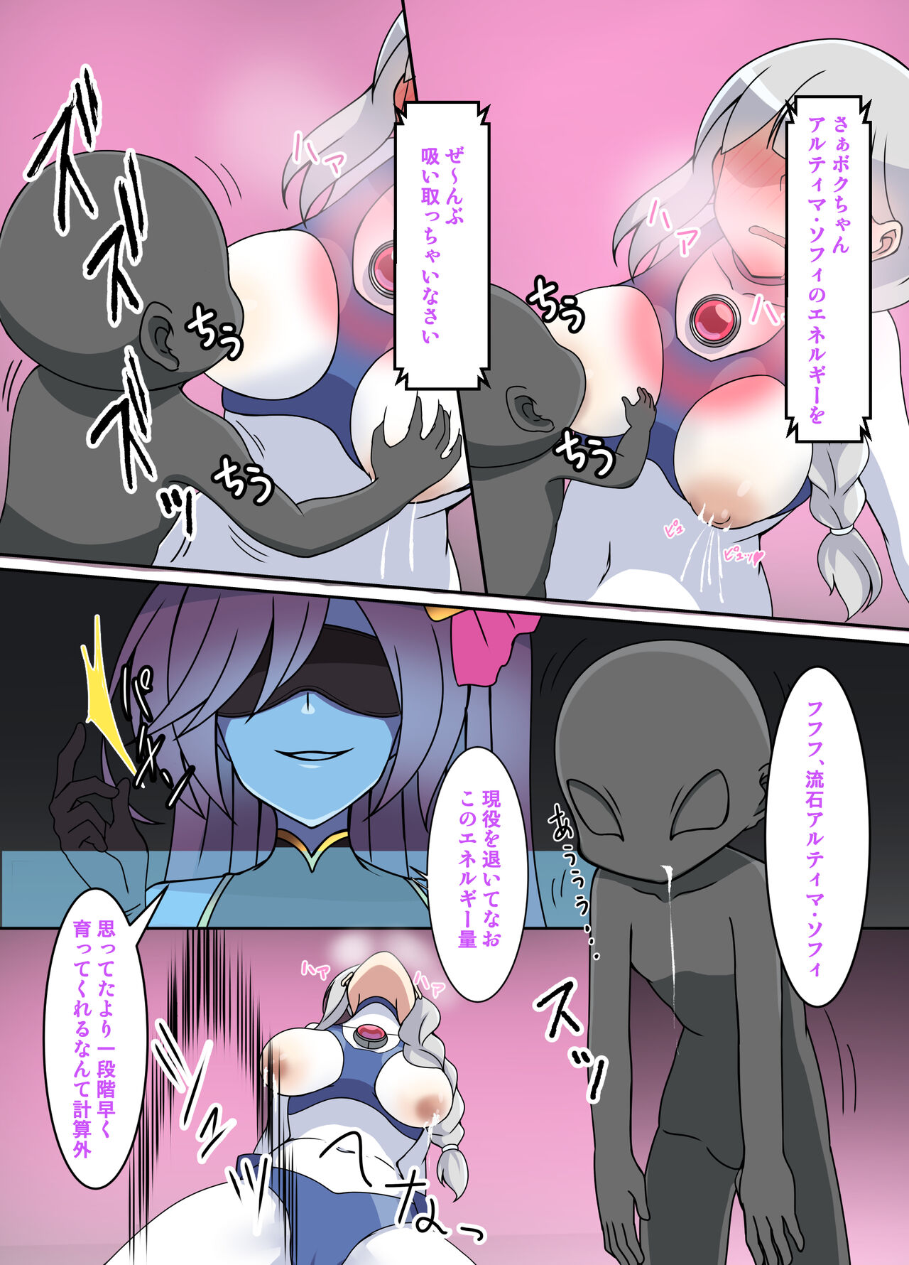 闘え!アルティマミレーヌ コミックエディションVOL.3 - Page 8