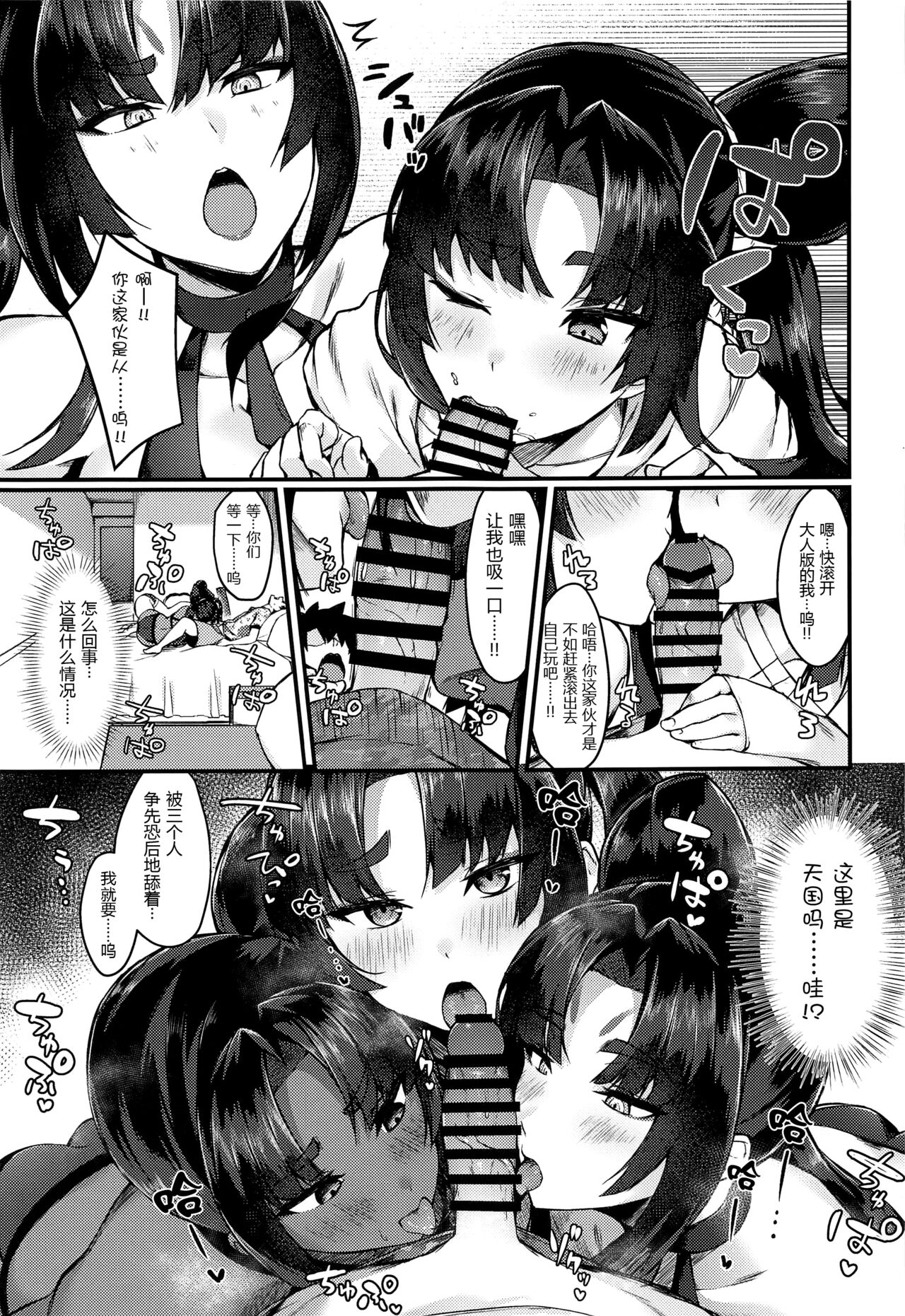 Ushi Kurabe | Comparing the Ushis - Page 9