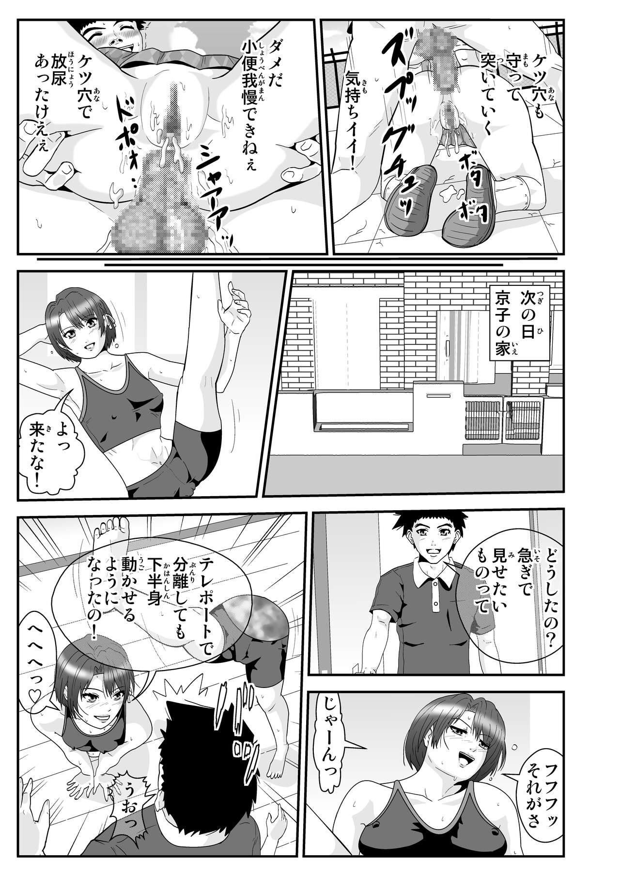 Esper Kyoko - Page 3