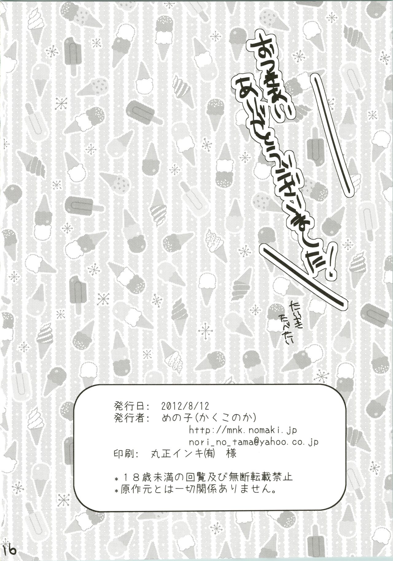 Shippo Made Anko! - Page 18