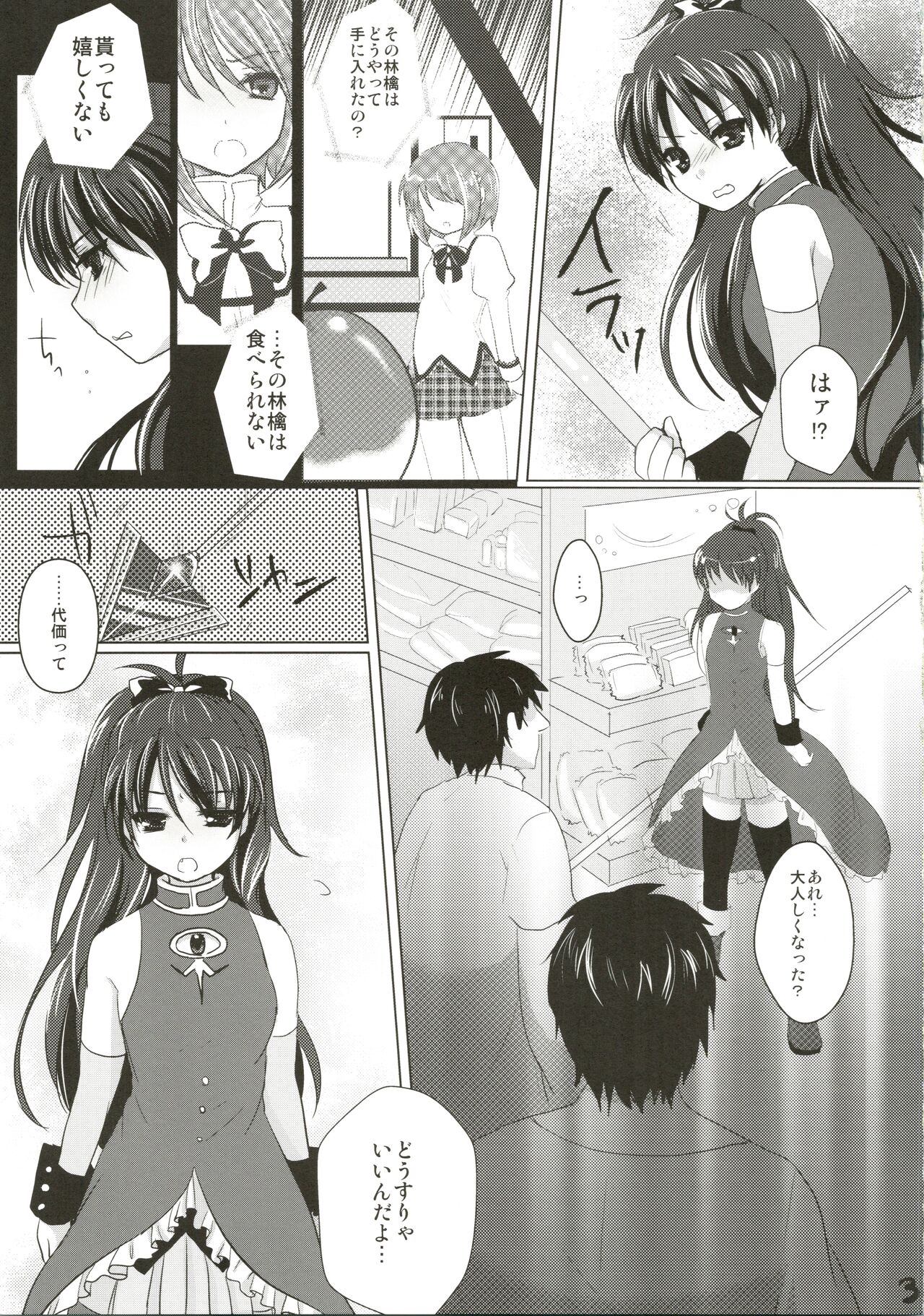 Shippo Made Anko! - Page 5