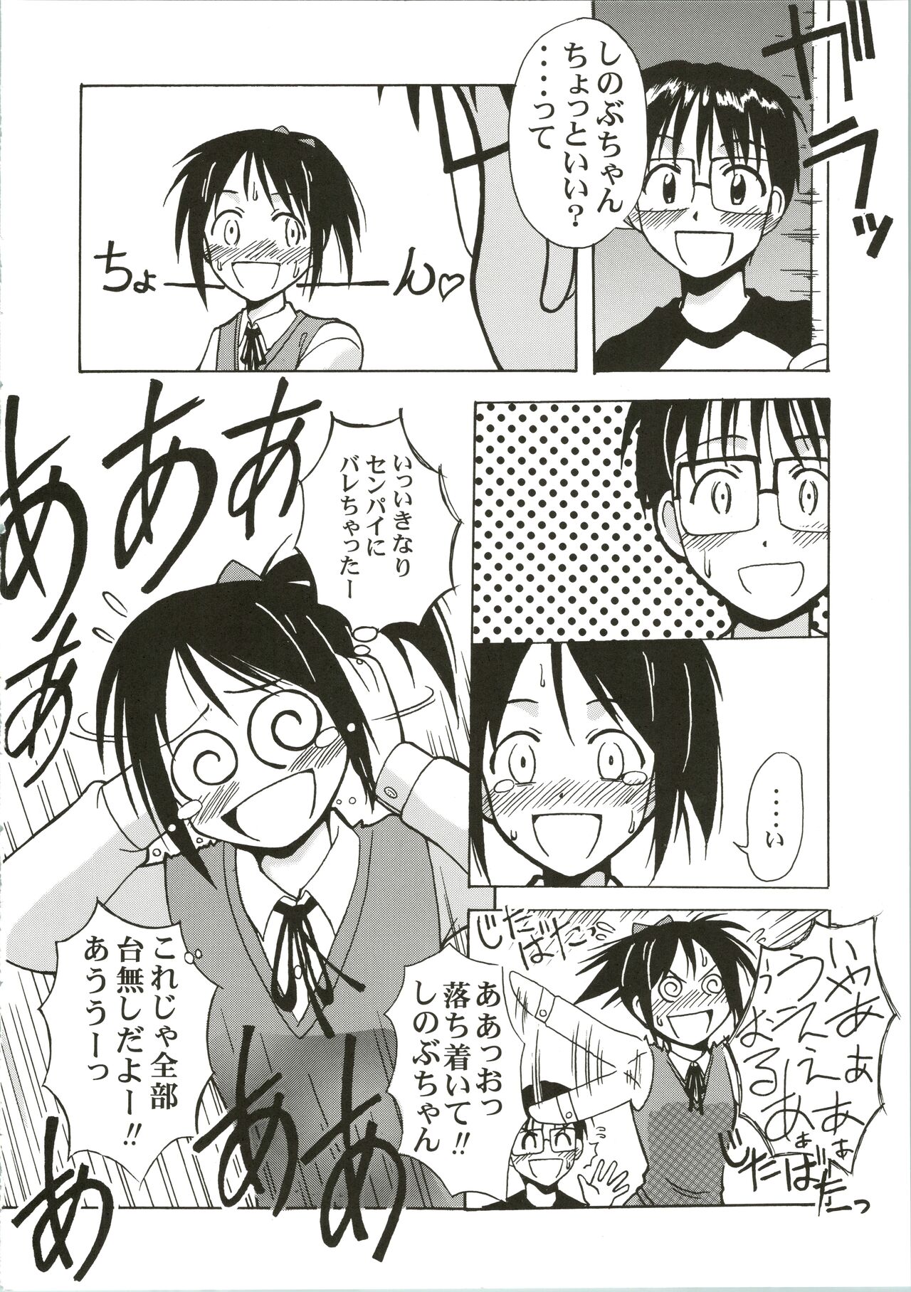 Shinobu SP. - Page 10