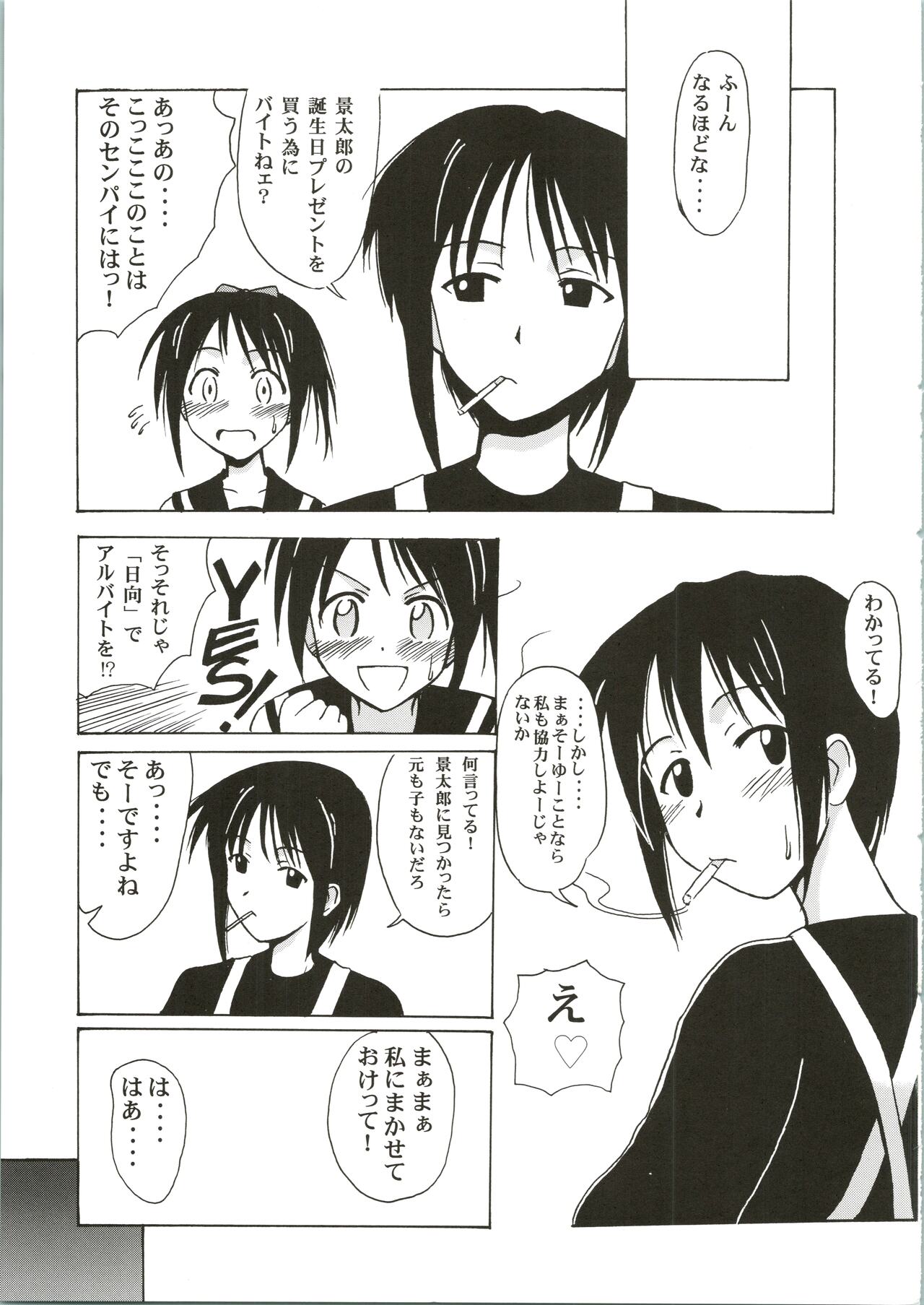 Shinobu SP. - Page 7