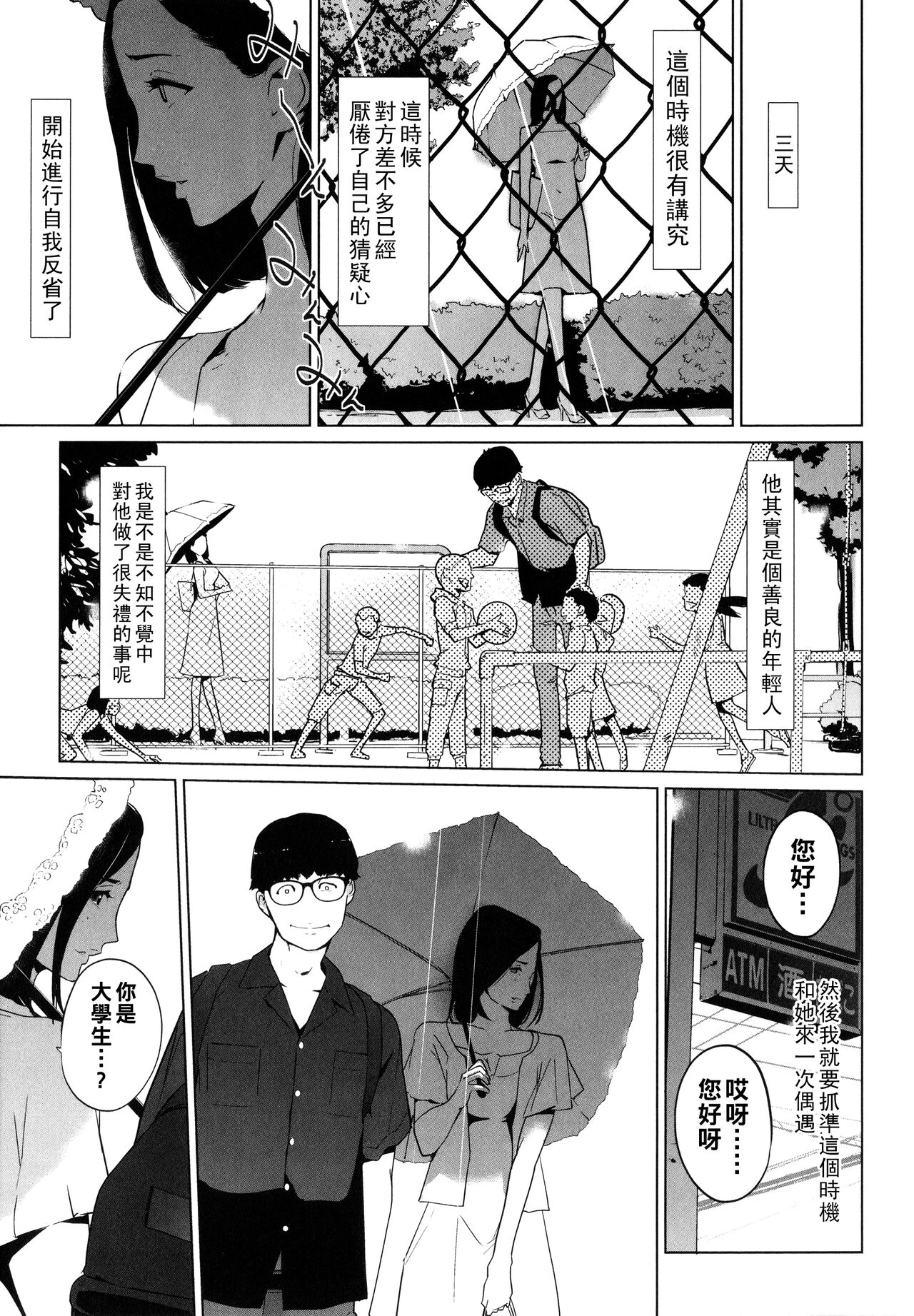 Natsu no Su - Page 109