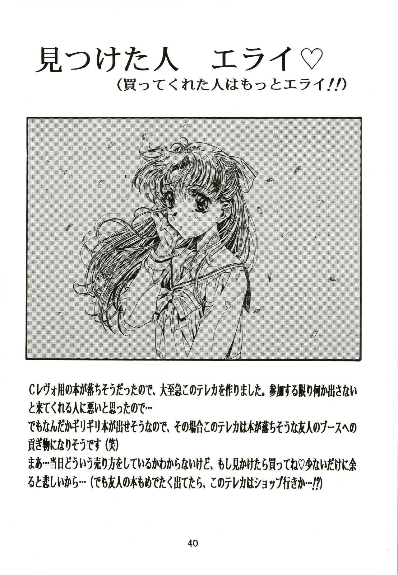 Sakura Ame - Page 40