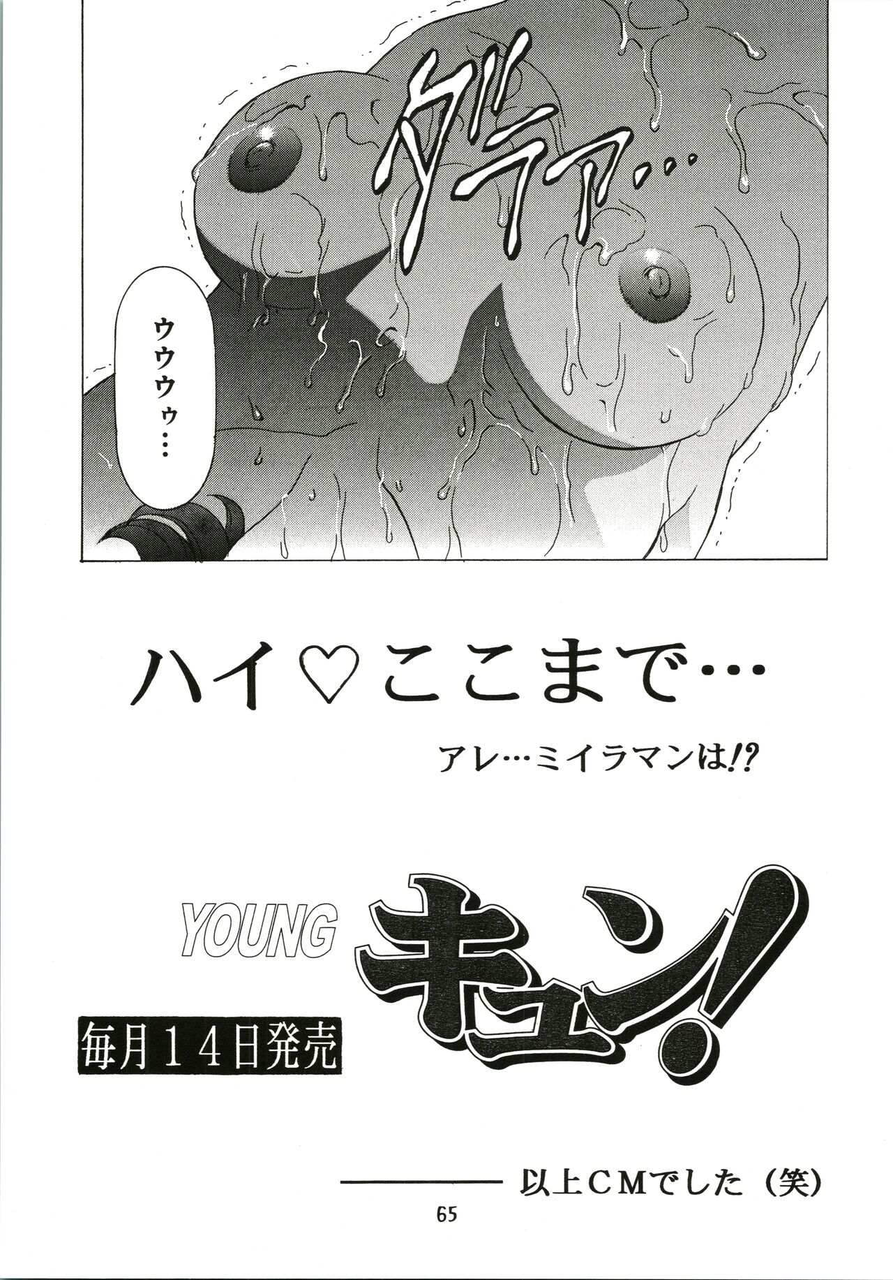Sakura Ame - Page 65