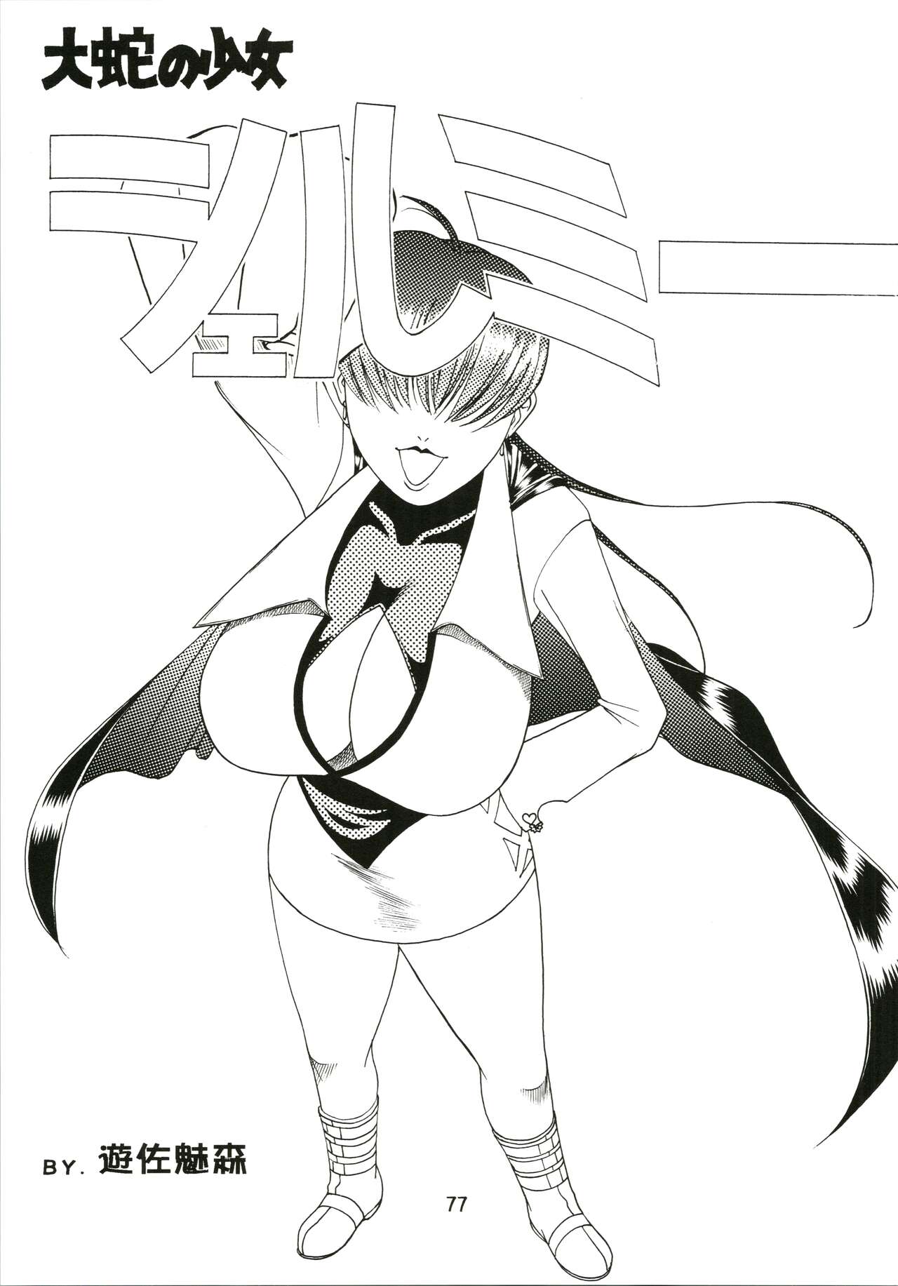 Sakura Ame - Page 77