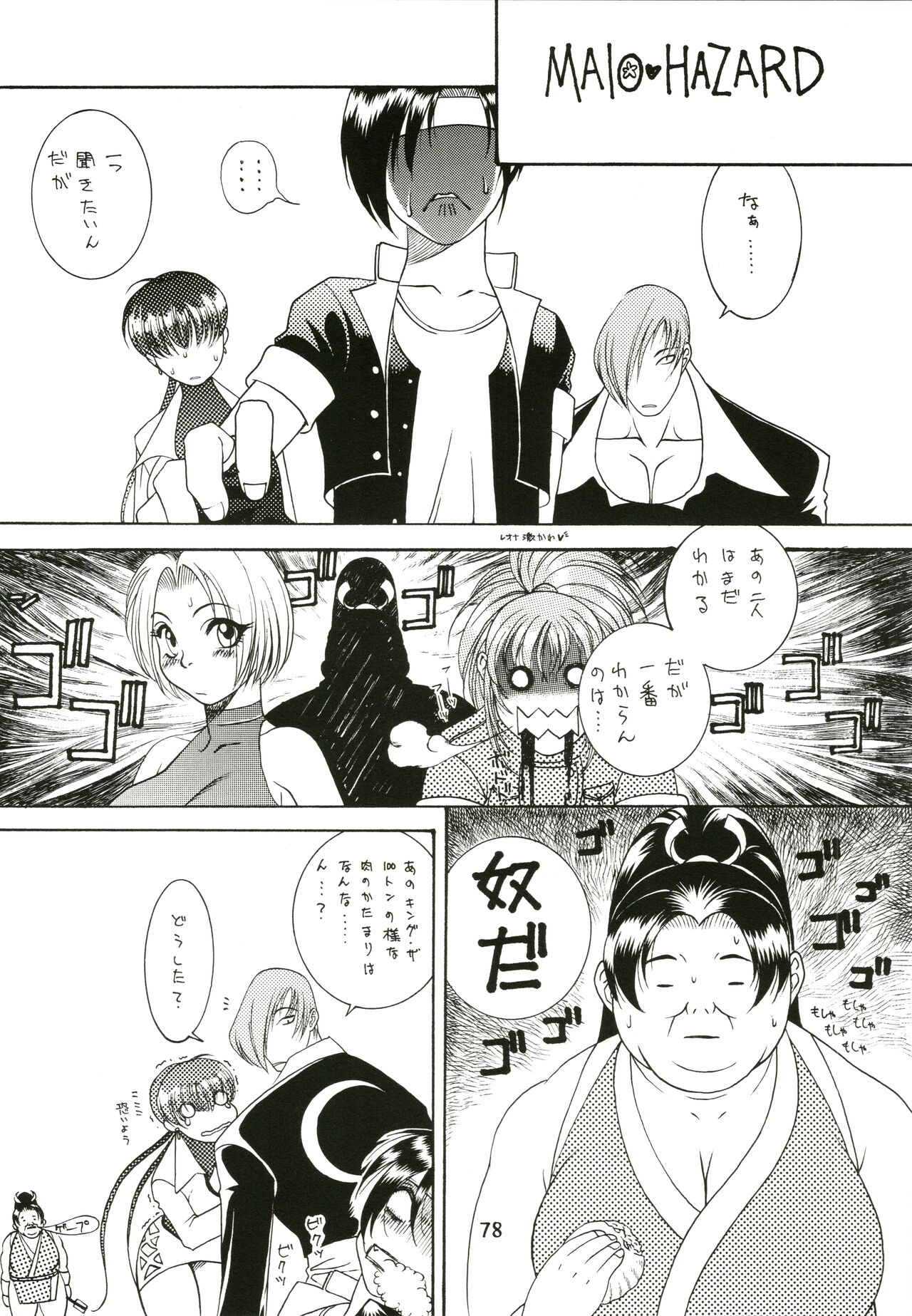 Sakura Ame - Page 78