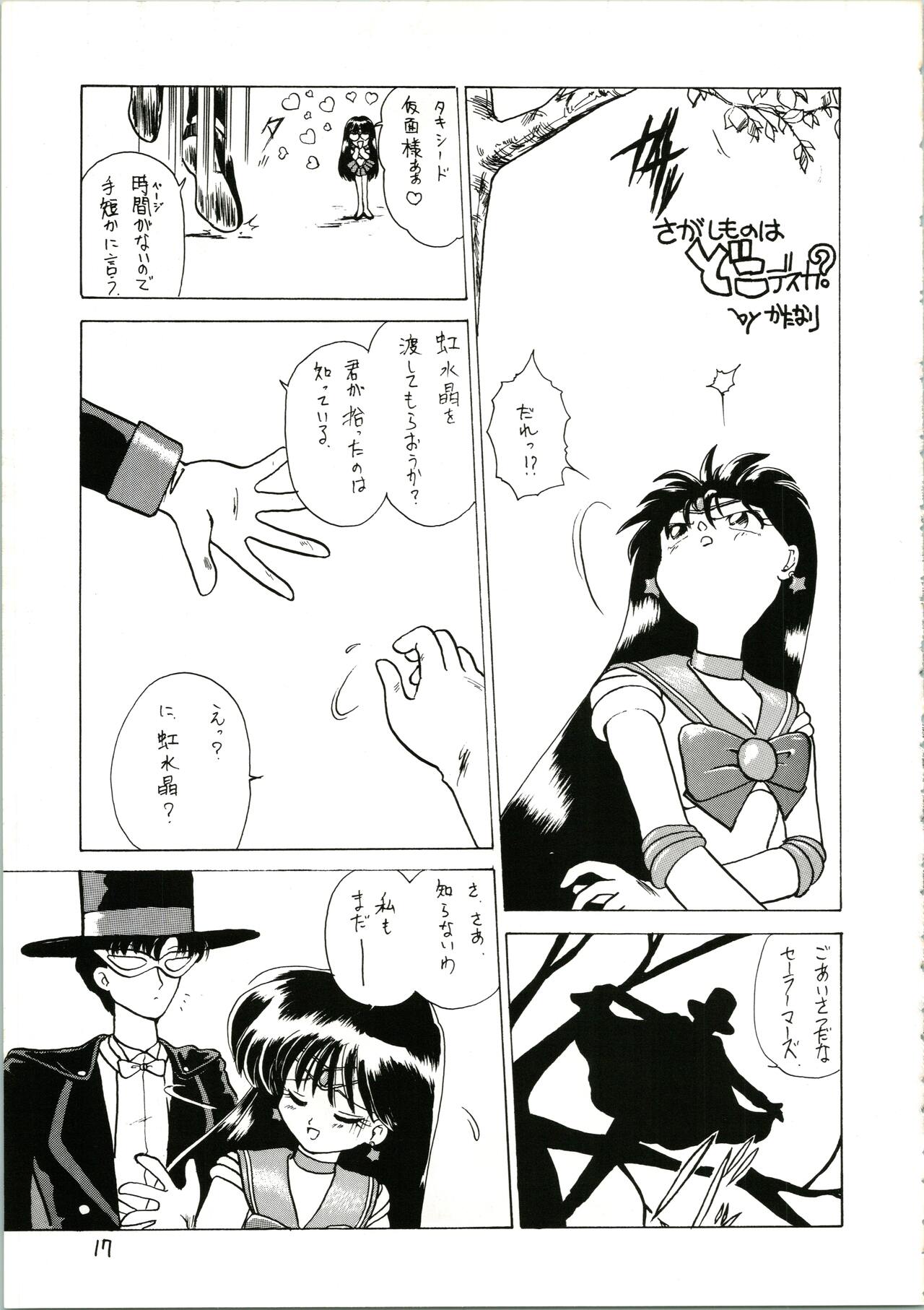 Katatoki - Page 17
