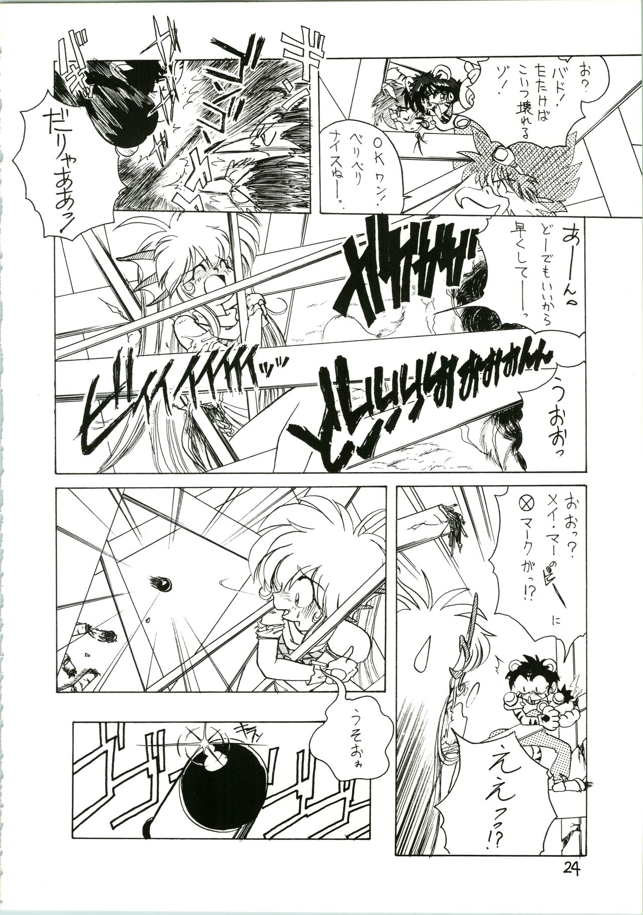 Katatoki - Page 24