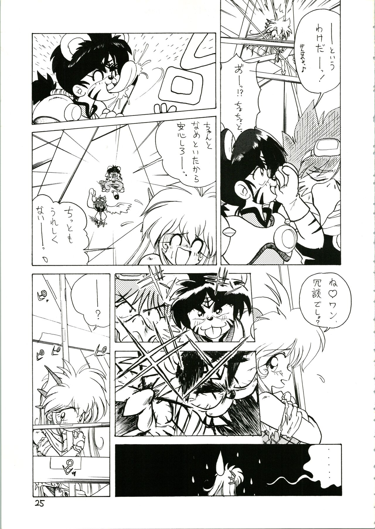 Katatoki - Page 25