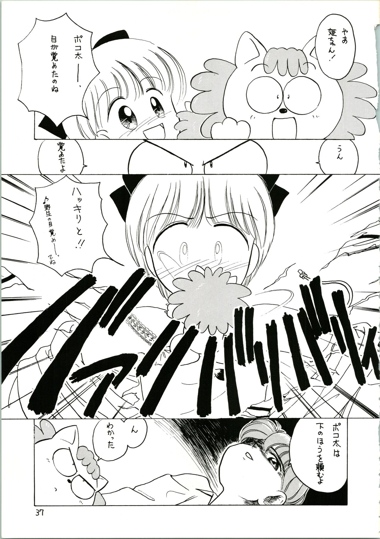 Katatoki - Page 37