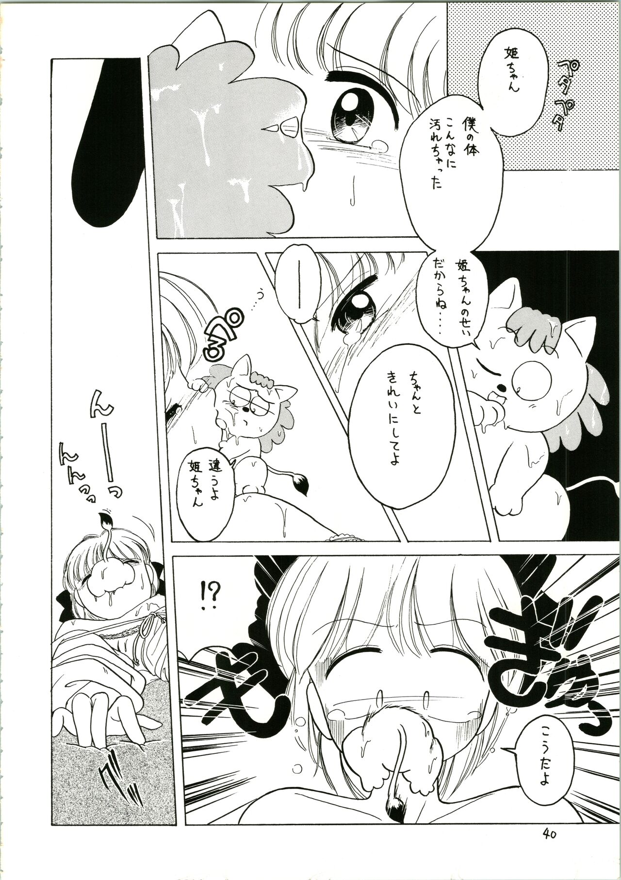 Katatoki - Page 40