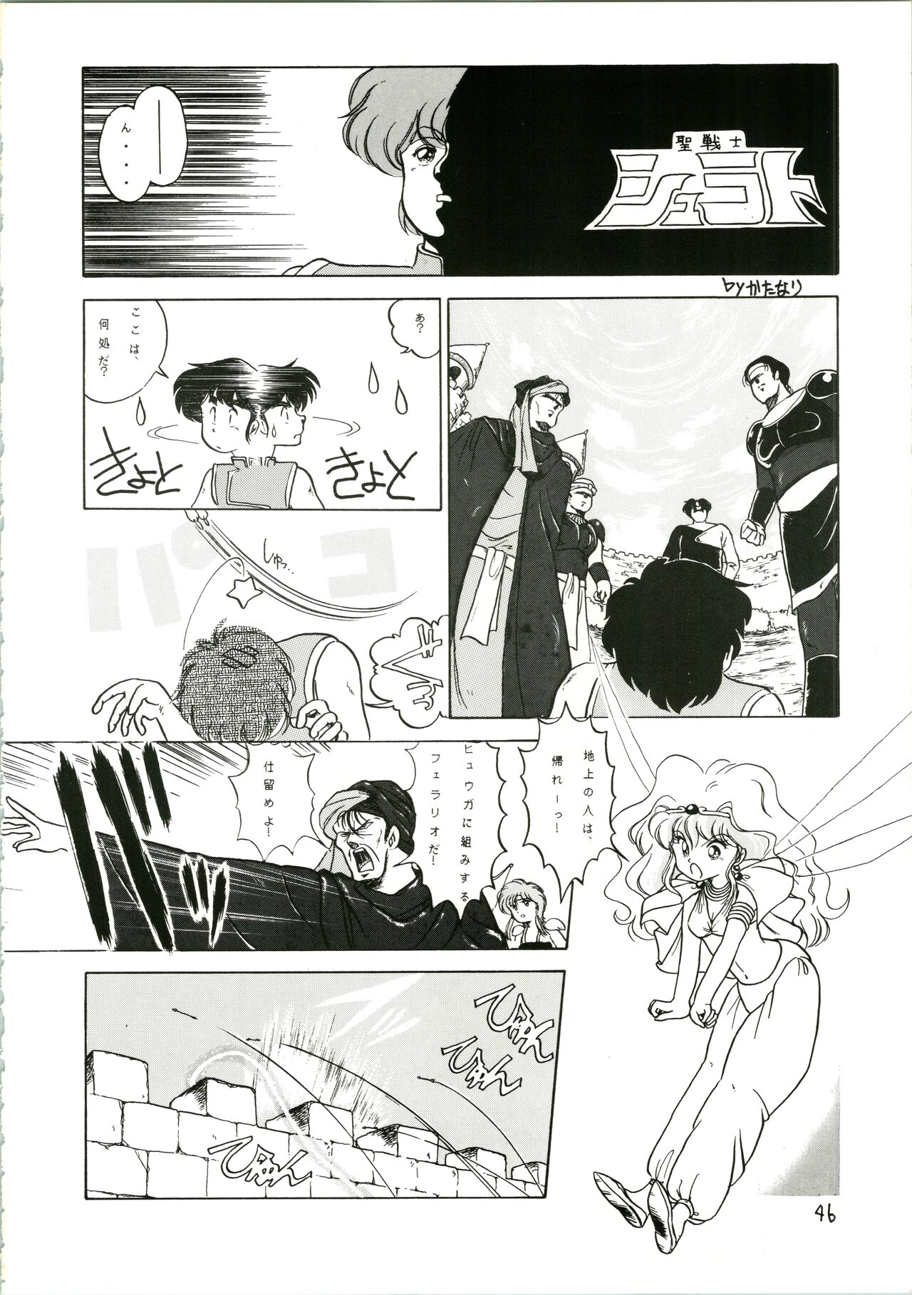 Katatoki - Page 46