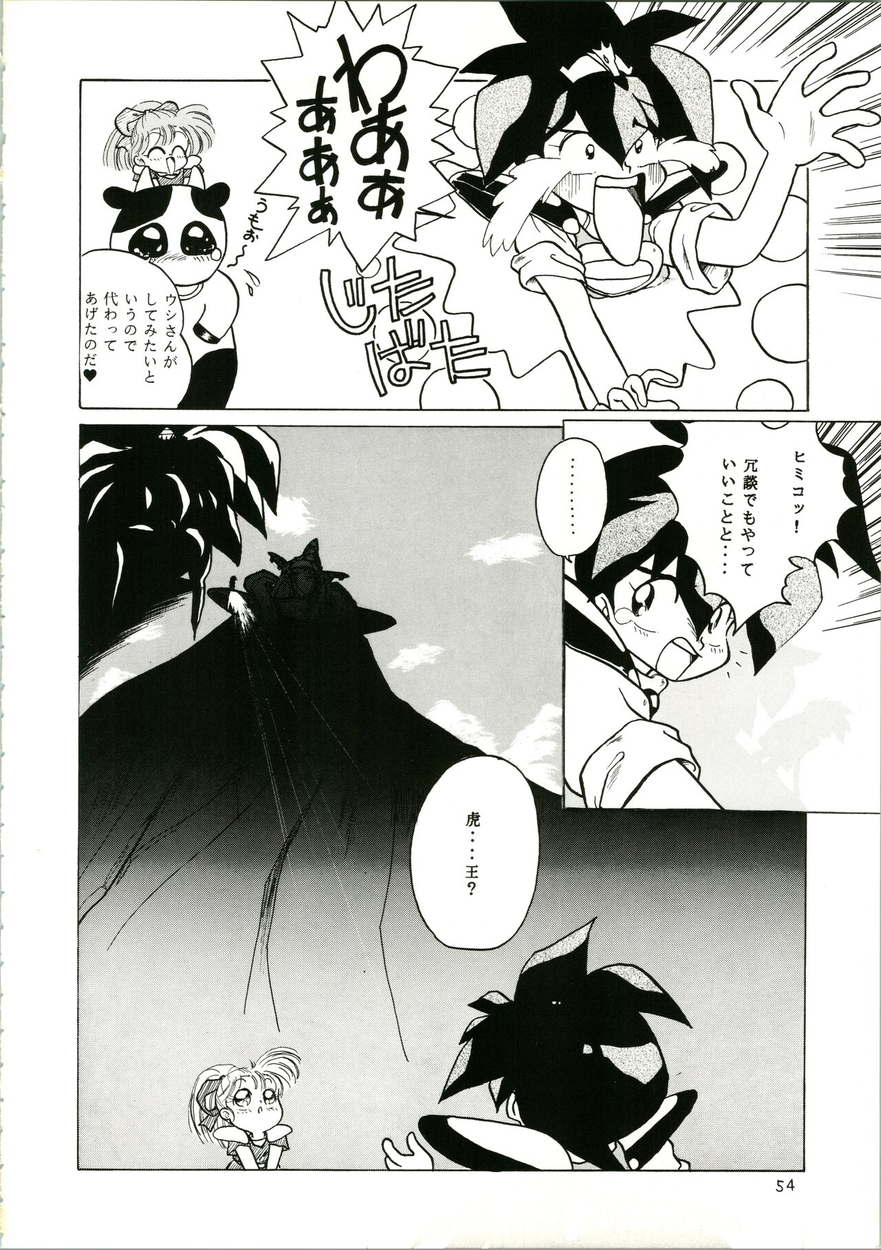 Katatoki - Page 54