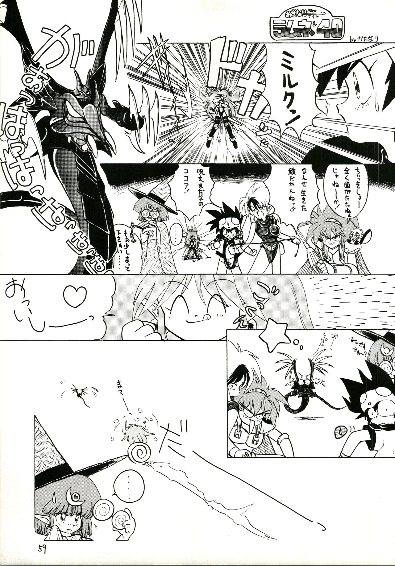 Katatoki - Page 59