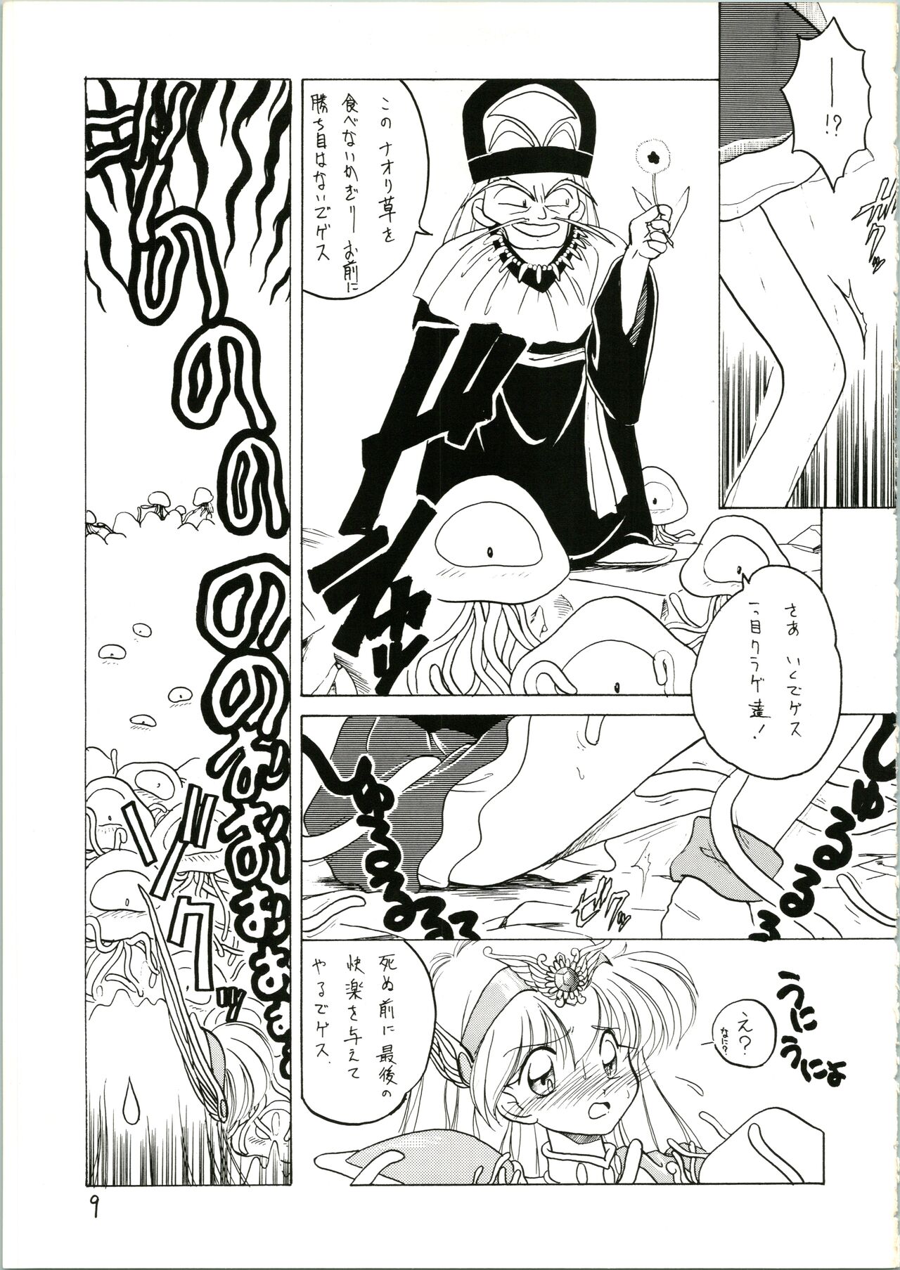 Katatoki - Page 9