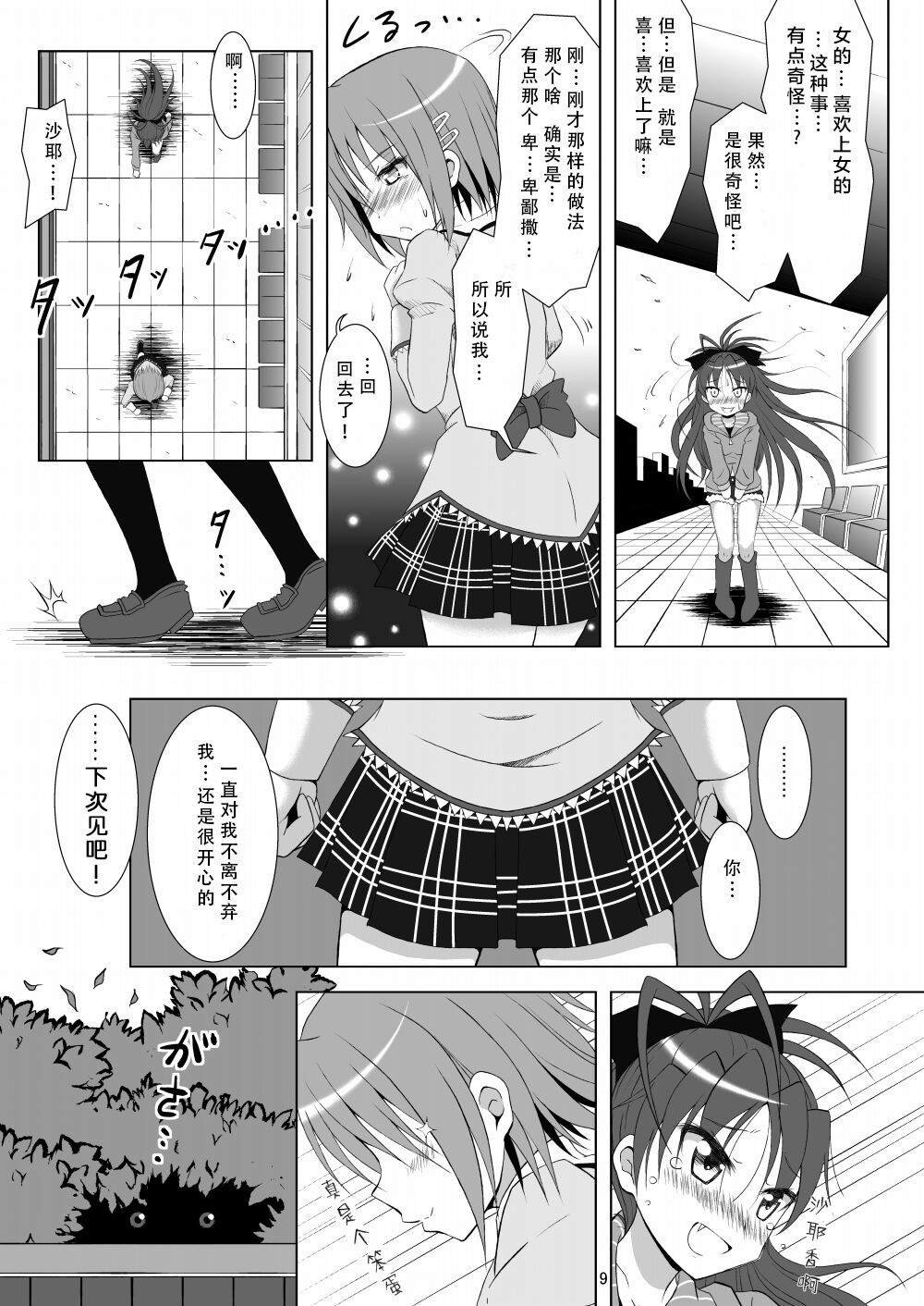 Final AnSaya - Page 9