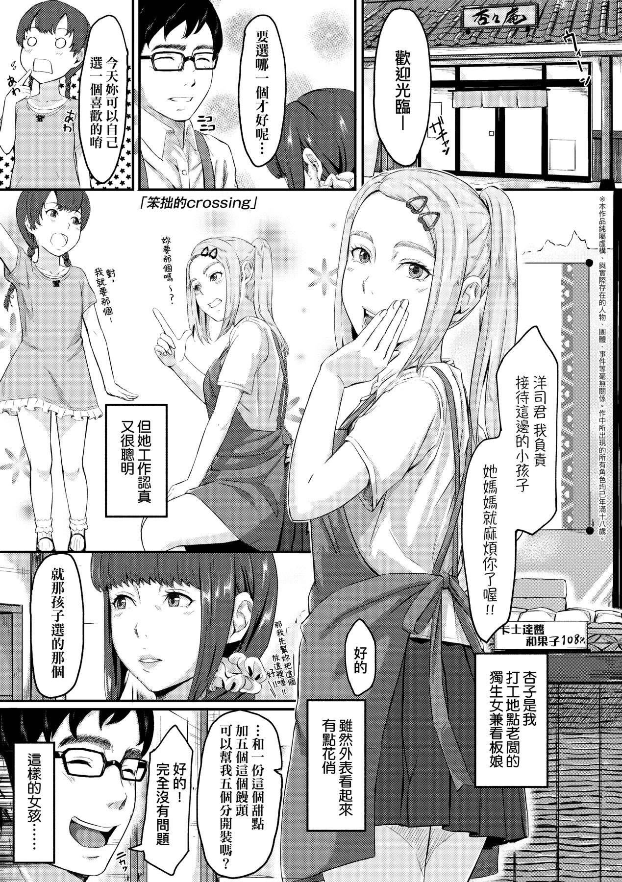 Okinagusa | 背德的翁草 - Page 156