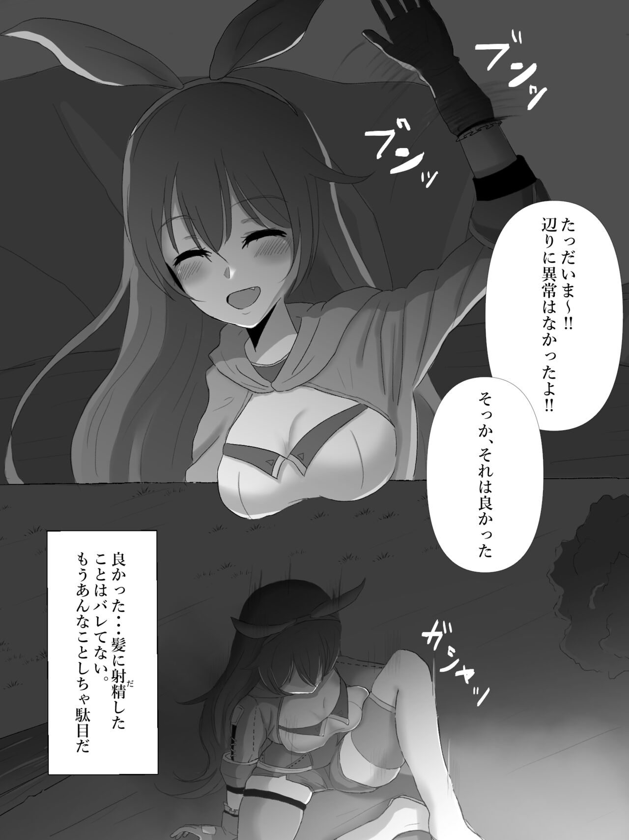 Genshin Jikan - Time Stop - Page 23