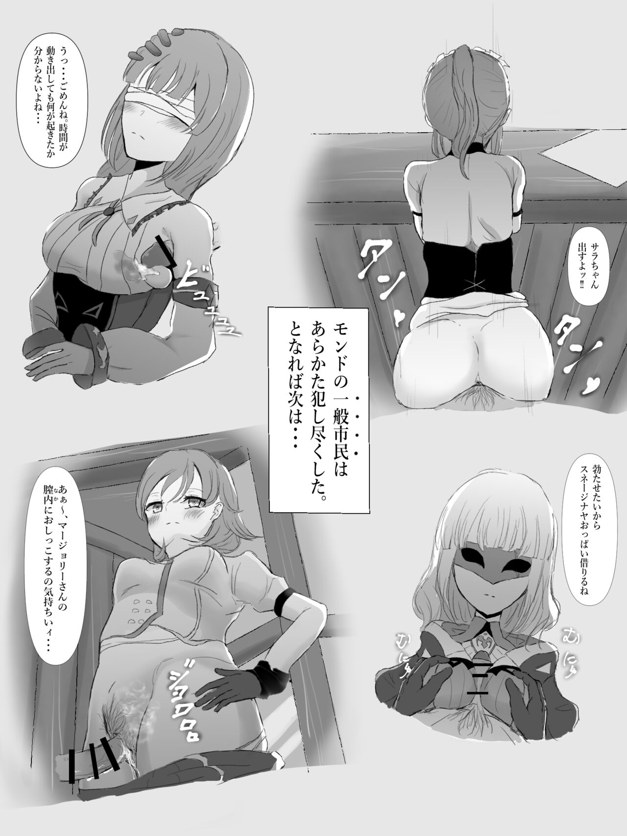 Genshin Jikan - Time Stop - Page 7