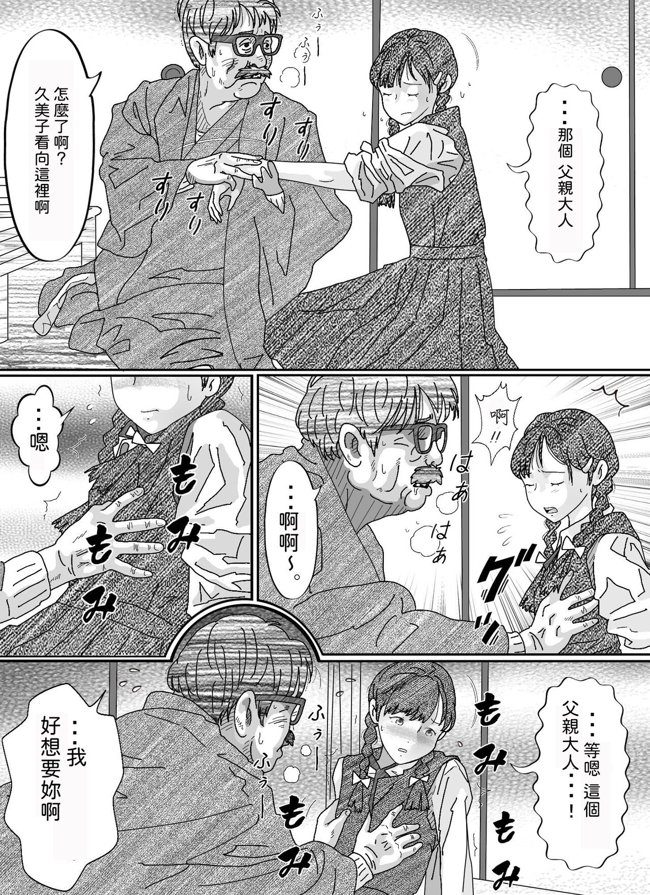 Youjo Kumiko - Page 10