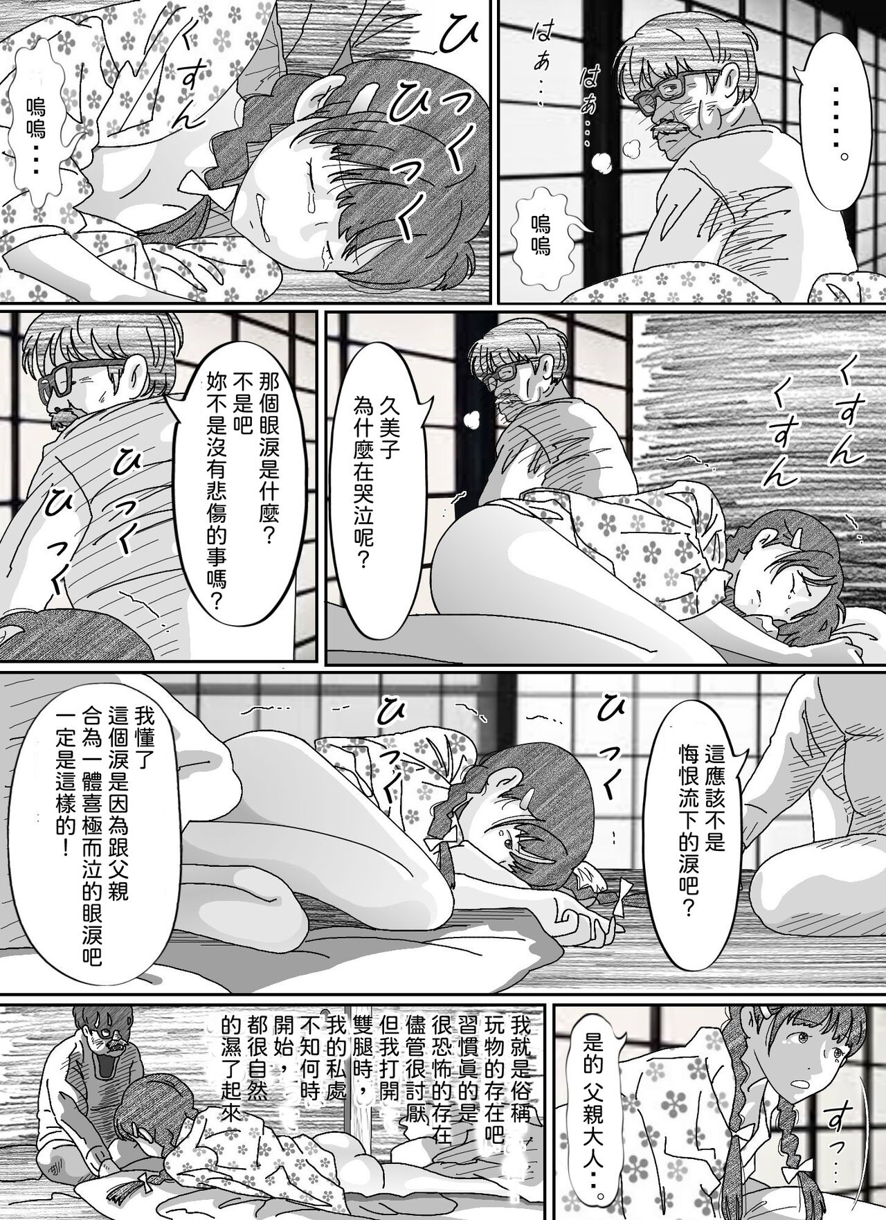 Youjo Kumiko - Page 23