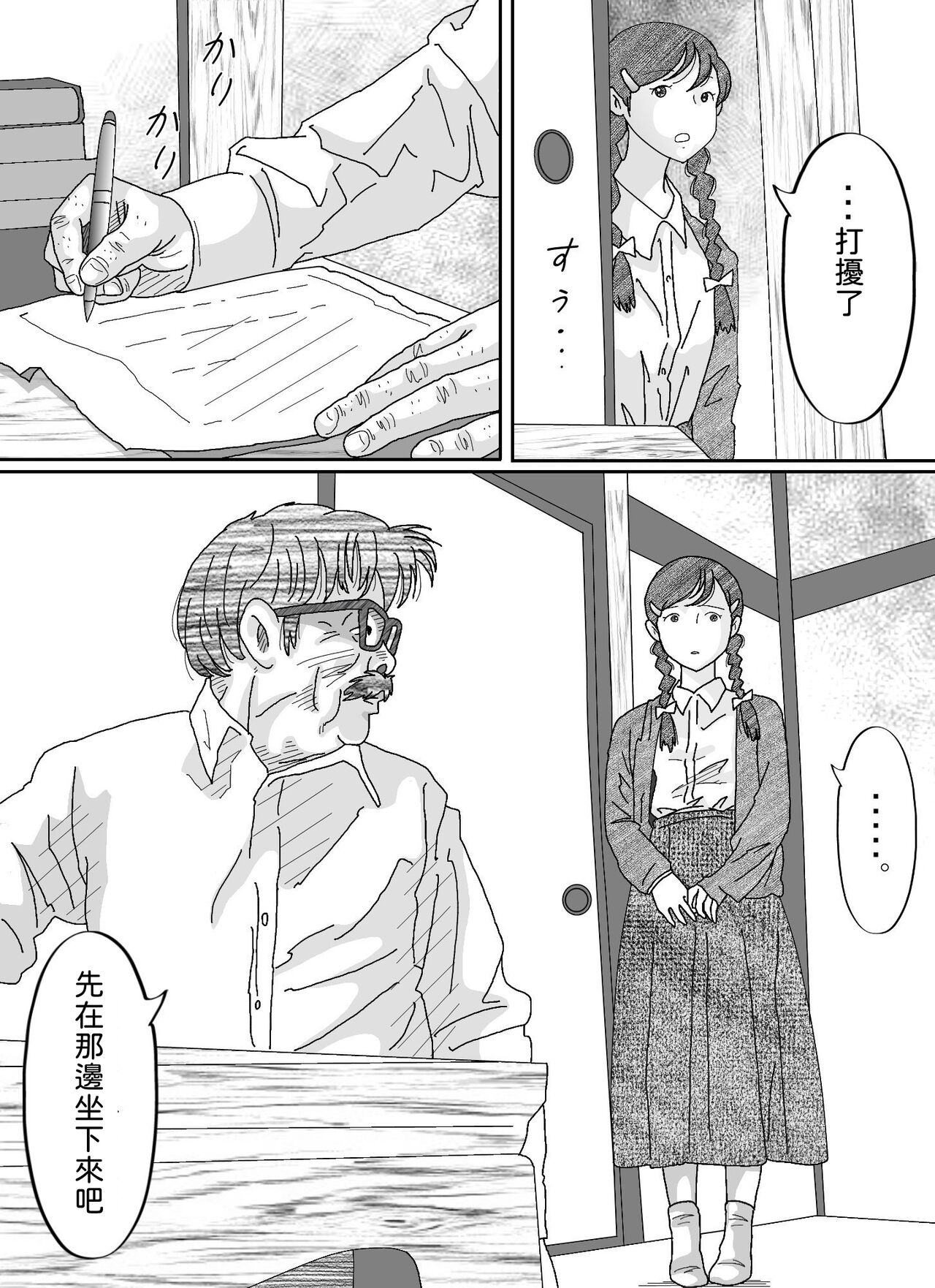 Youjo Kumiko - Page 26