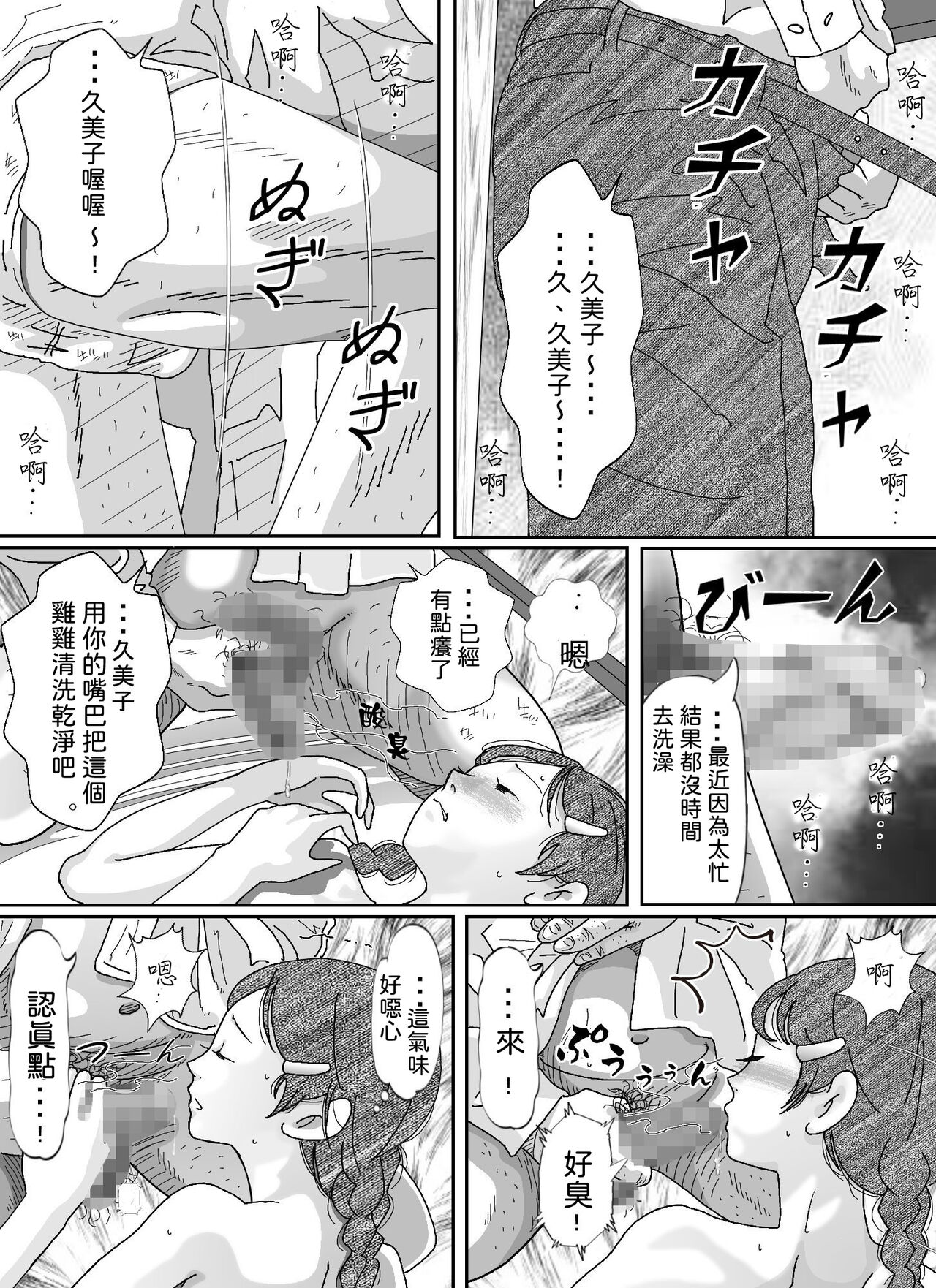 Youjo Kumiko - Page 38