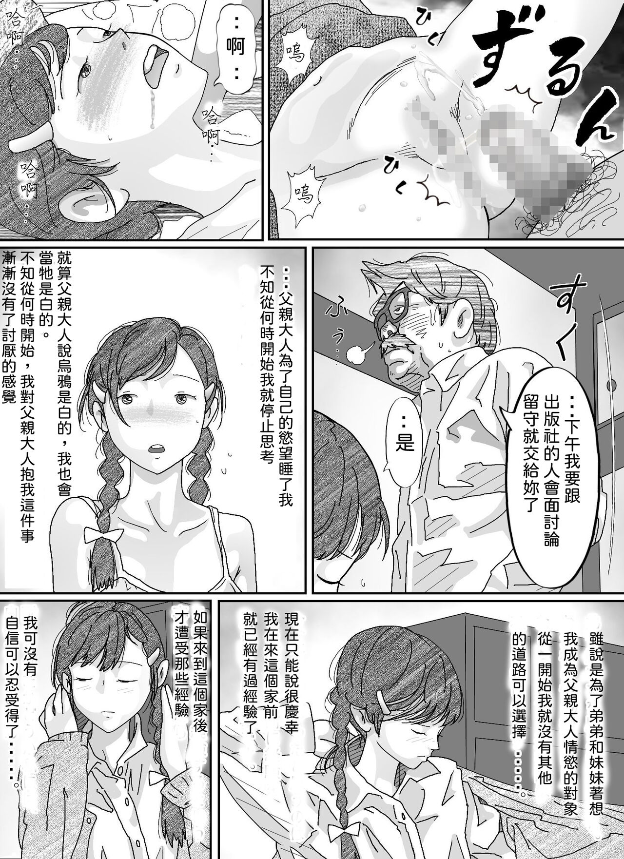 Youjo Kumiko - Page 45