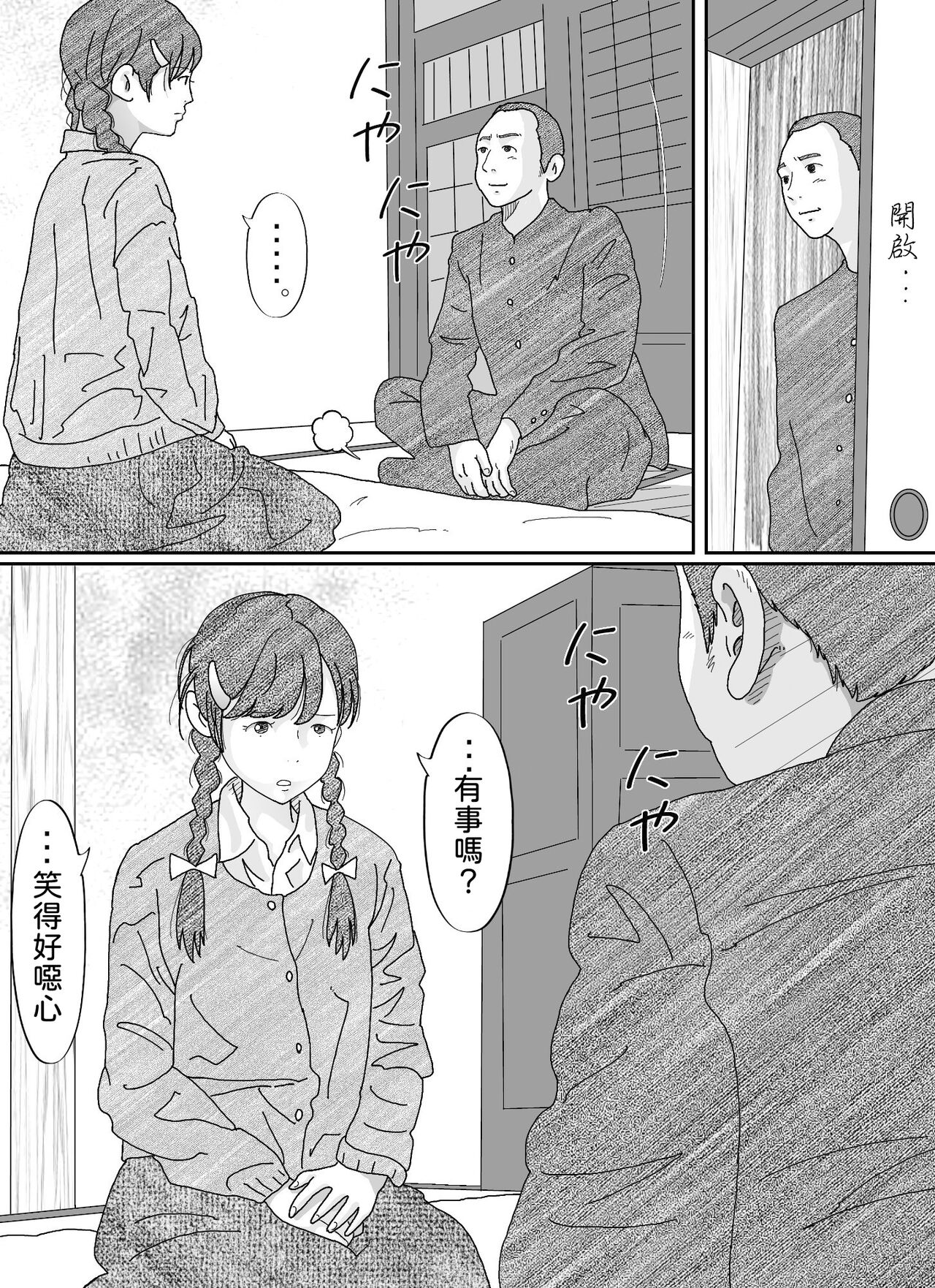 Youjo Kumiko - Page 46