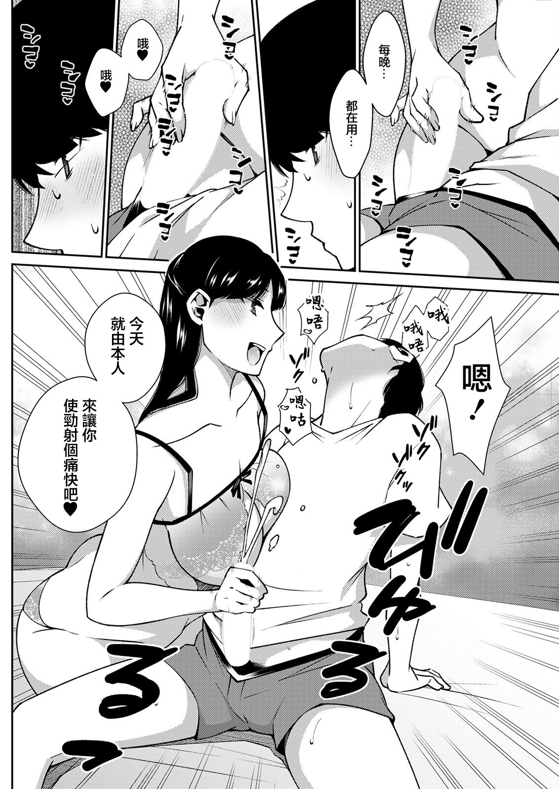 Mitsuki no Koibito | 三月的戀人 - Page 10