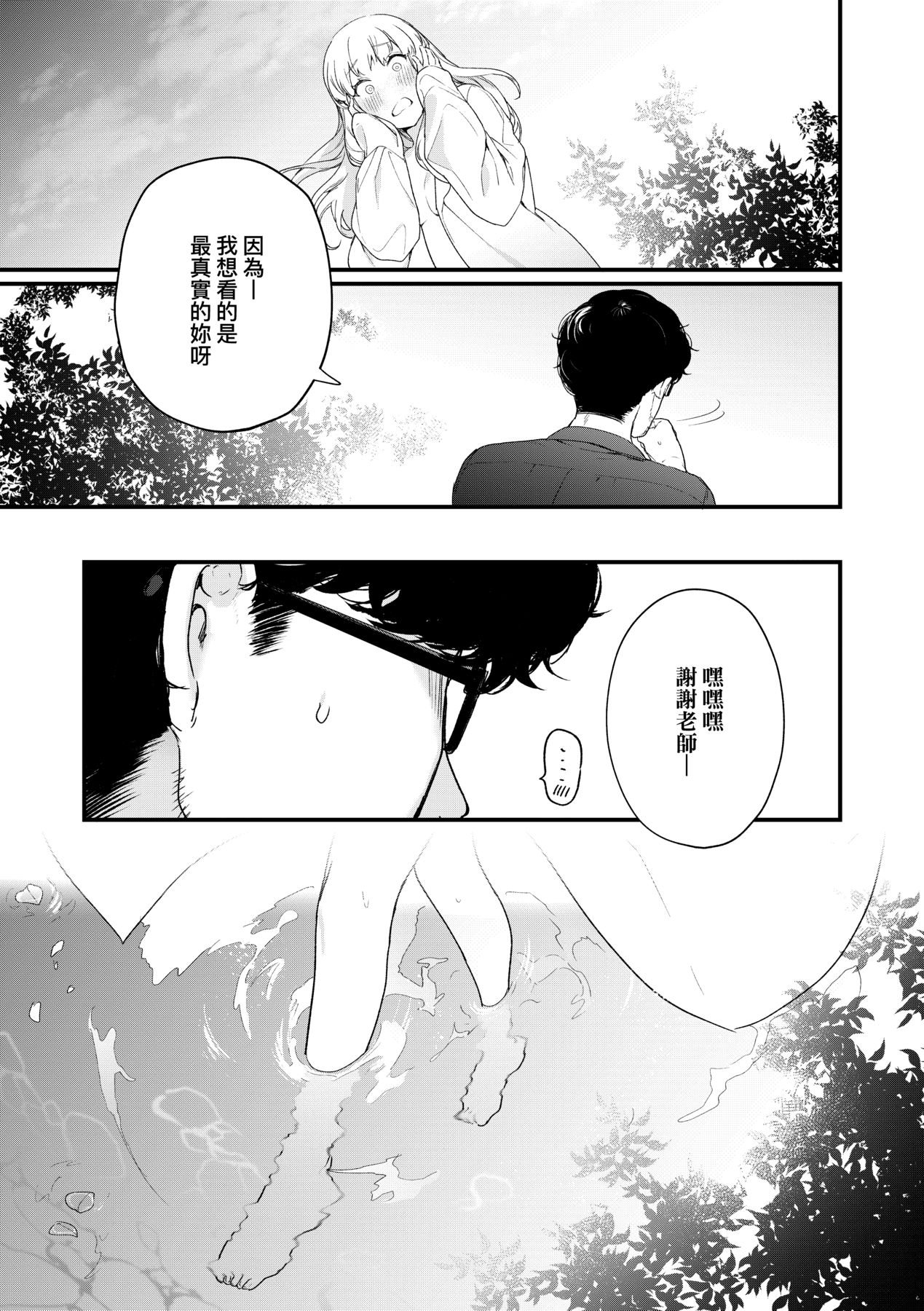 Knospenmädchen | 花蕊少女 - Page 124